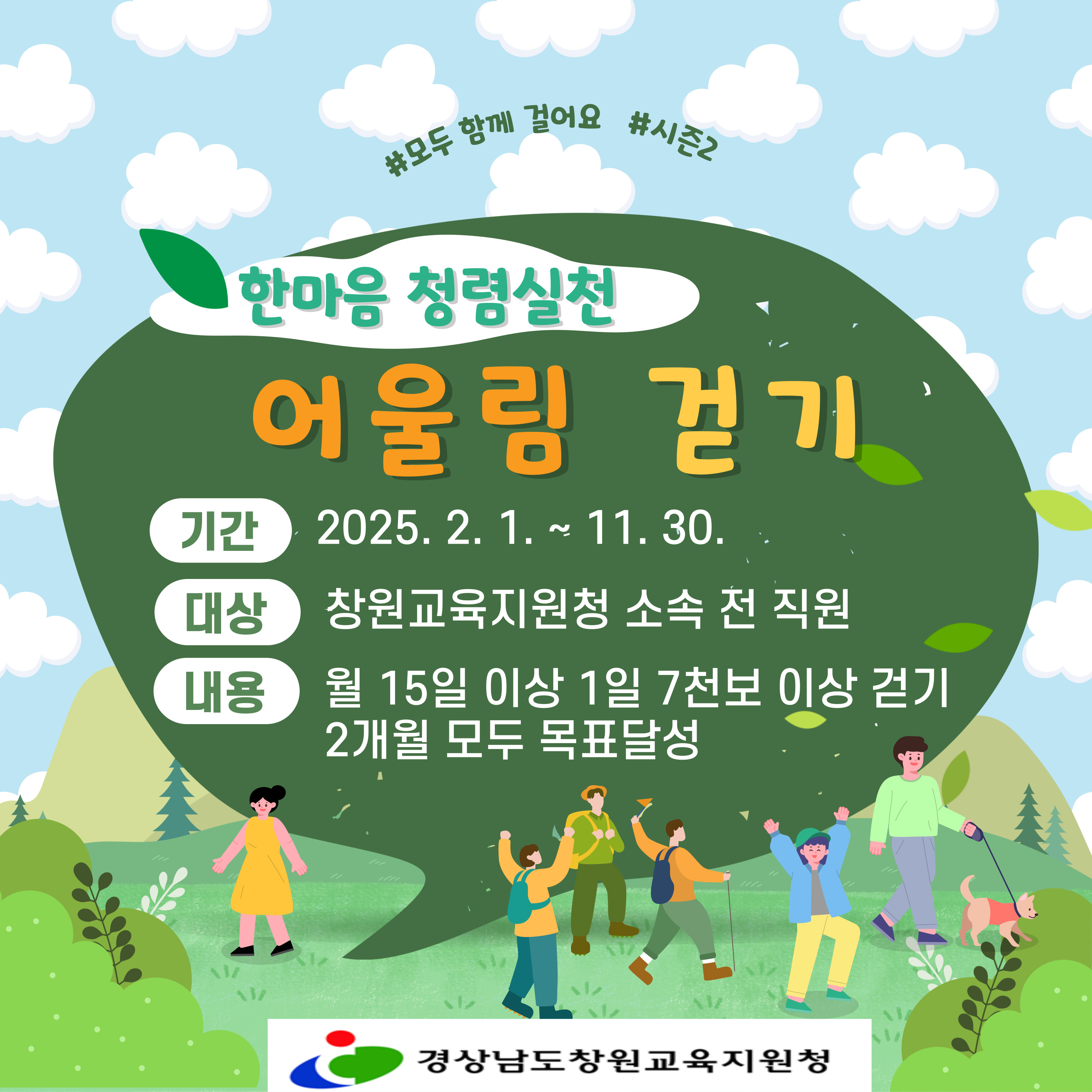 창원교육지원청, 건강과 청렴을 한 걸음에! - 관련이미지1