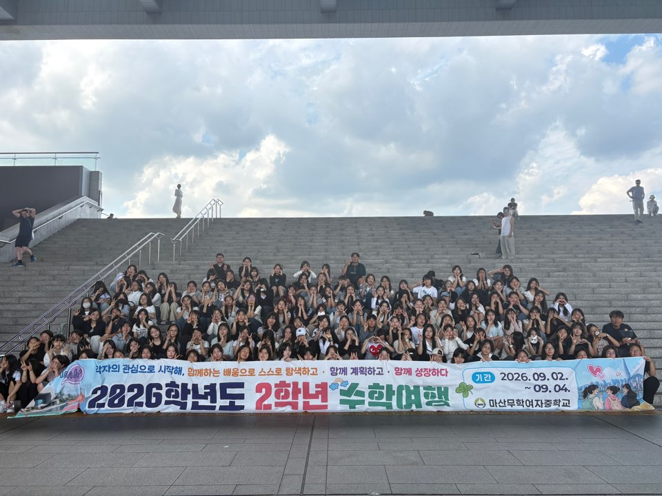 “함께 떠나서 함께 성장하다” 마산무학여중 2학년, 서울에서 만난 특별한 배움 - 관련이미지1