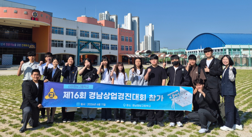 신반정보고, 전교생 40명, 경남 1위를 가져왔다. - 관련이미지1