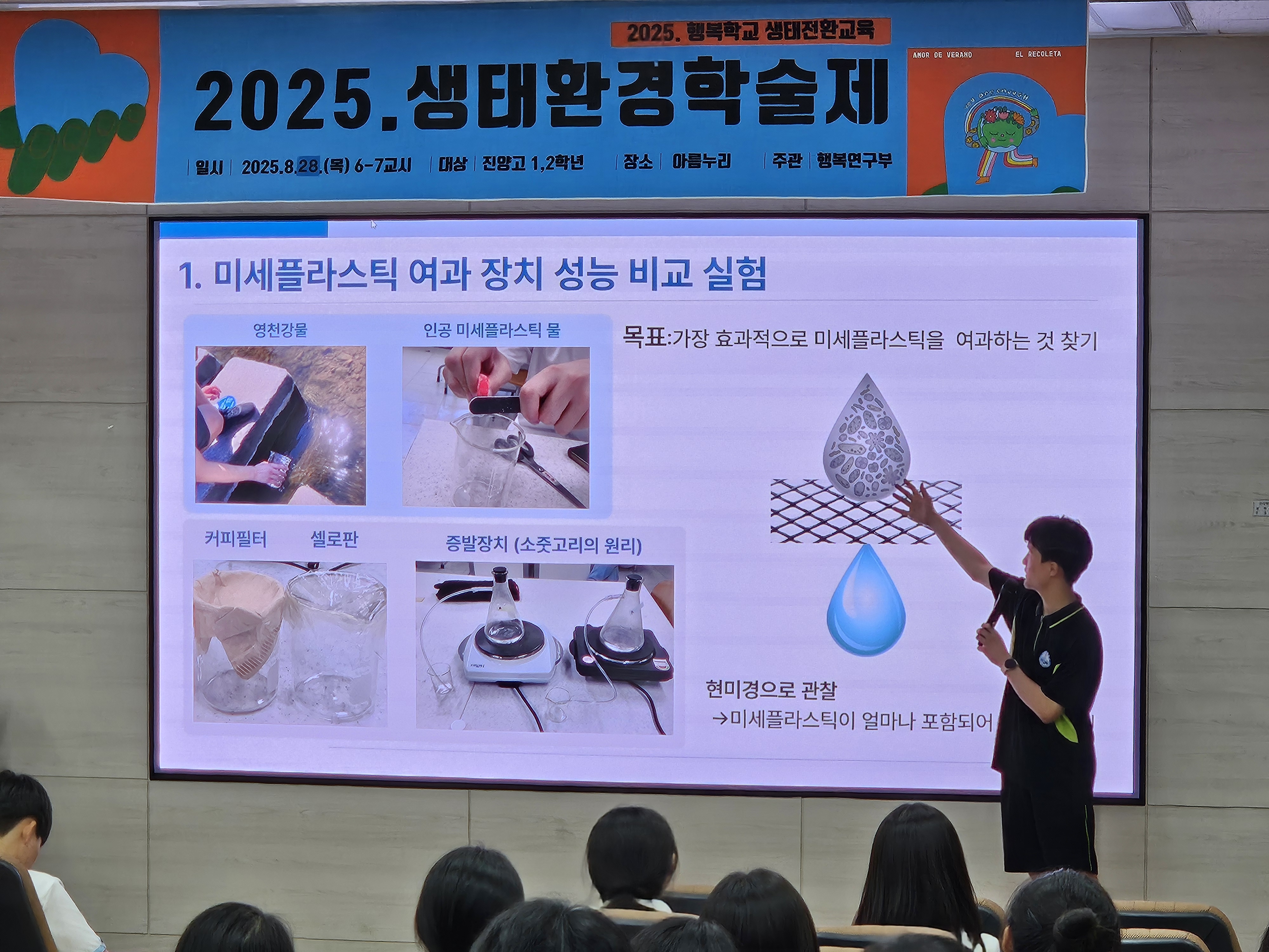 진양고, 앎과 실천을 잇는 생태환경학술제 열어 - 관련이미지2