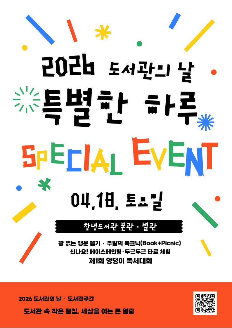 도서관의 날 창녕도서관에서 특별한 하루 보내요! - 관련이미지1