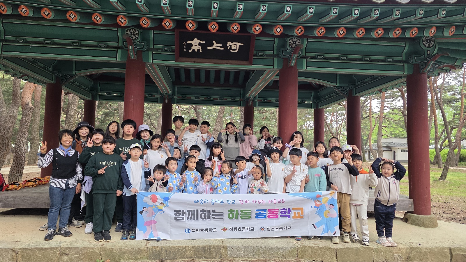 북천초&횡천초 함께하는 1학기 오감길체험학습 1.jpg