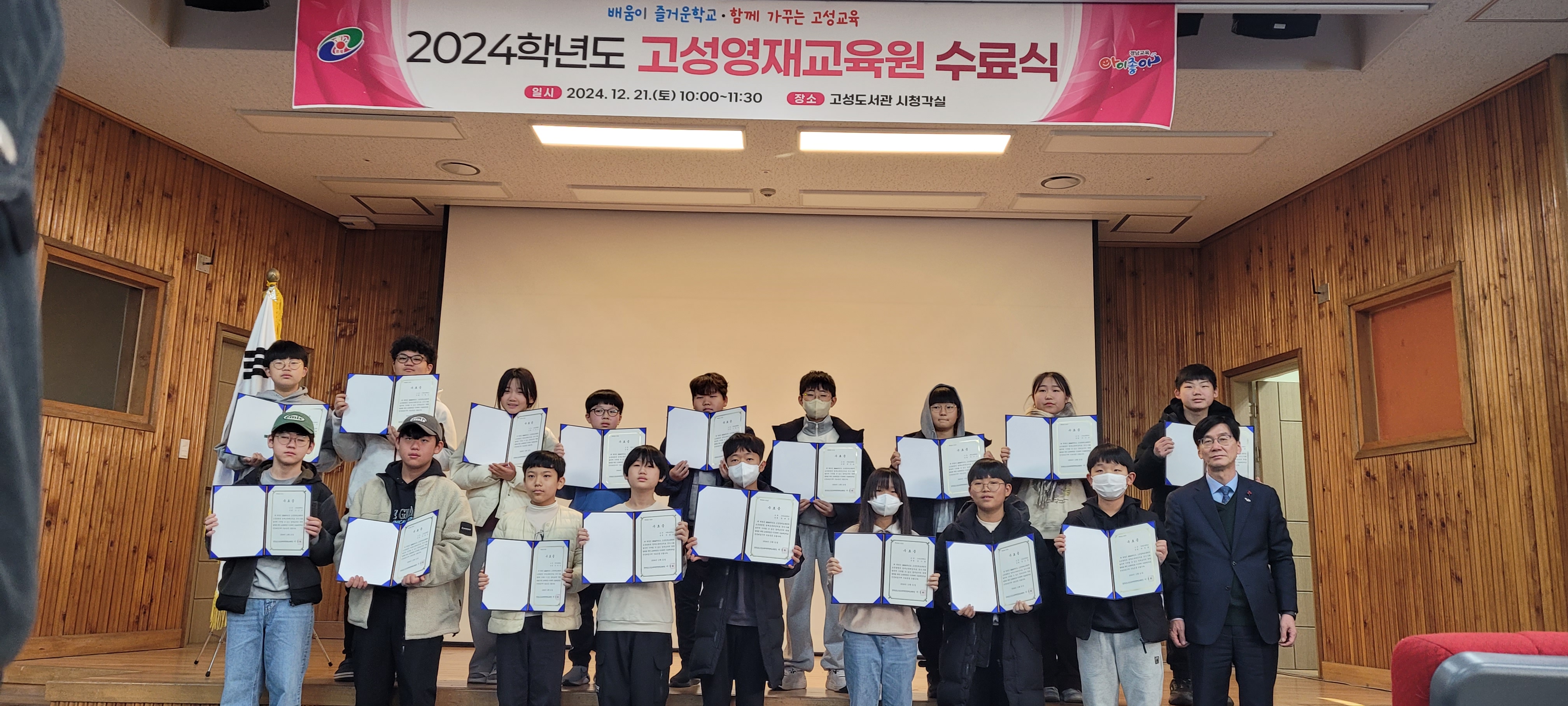고성교육지원청, 2024학년도 고성영재교육원 수료식 열어 - 관련이미지2