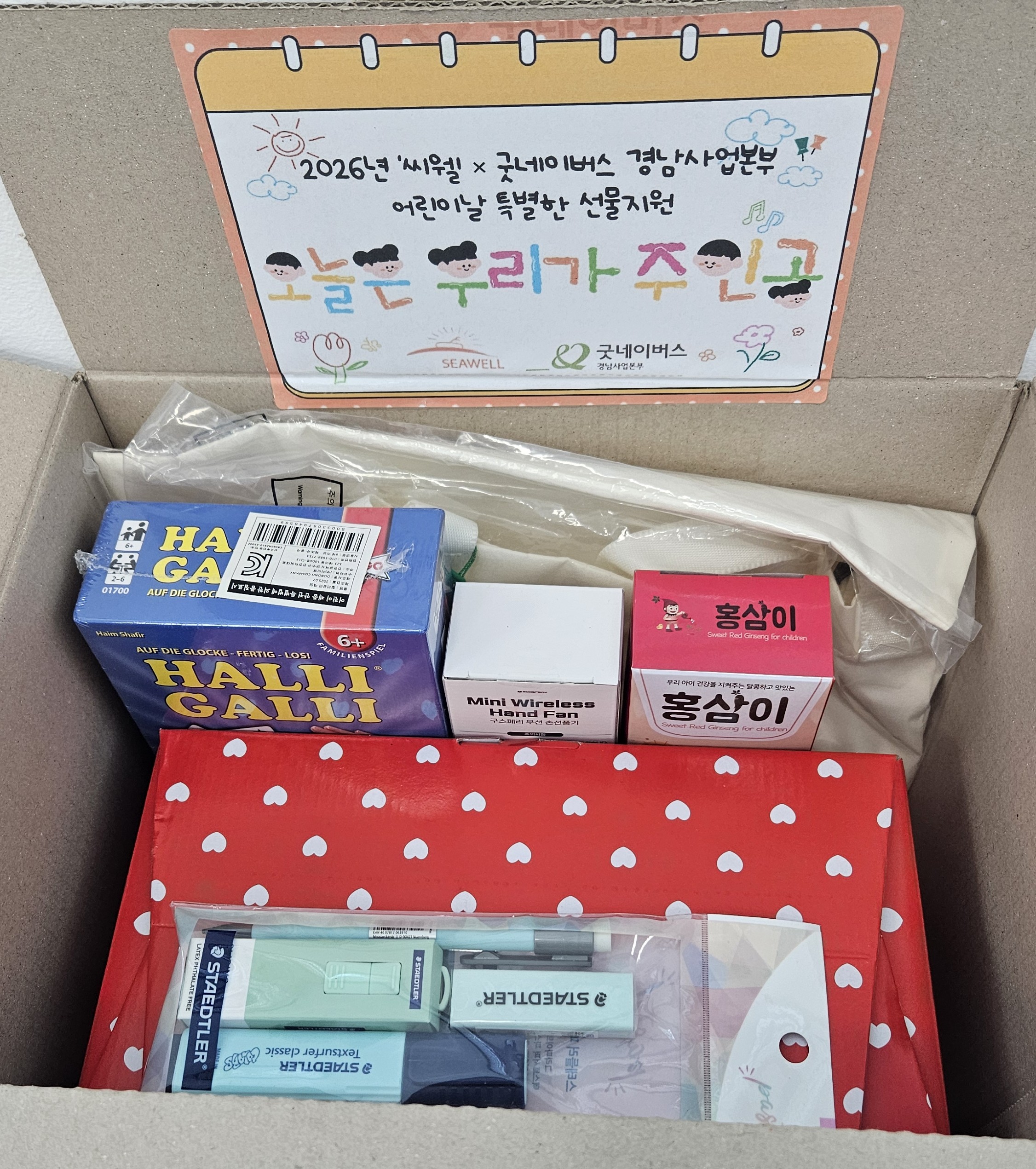통영교육지원청, ㈜씨웰 ‧ 굿네이버스에서 통영 어린이 110명에게 500만 원 상당 어린이날 선물 전달 - 관련이미지2