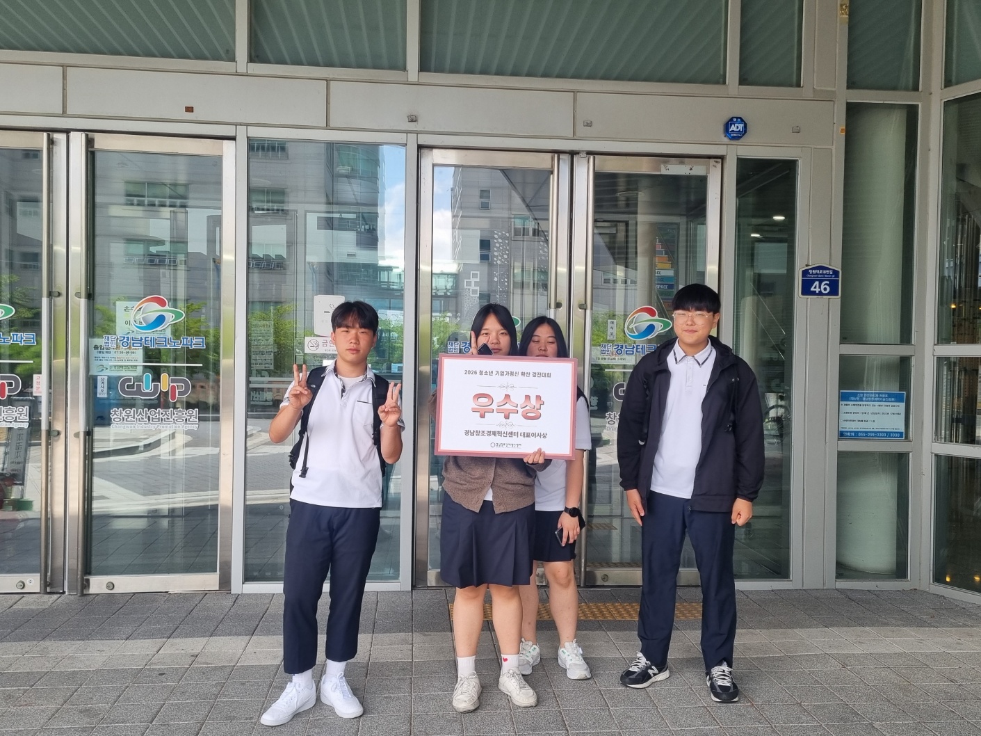 경남정보고, 기업가경진대회 ‘우수상’쾌거 - 관련이미지1
