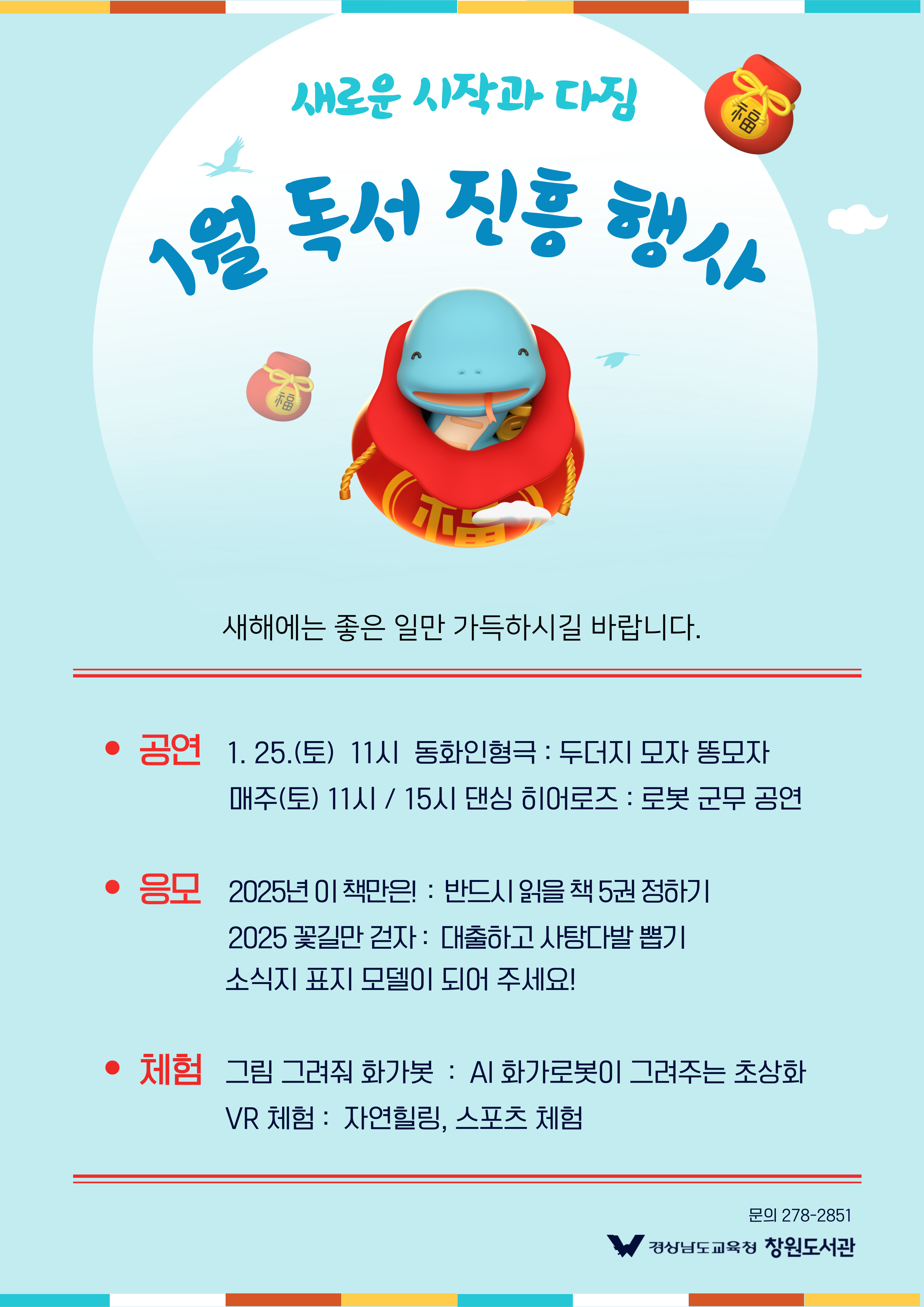 2025년을 여는 창원도서관의 1월 독서문화행사  - 관련이미지1