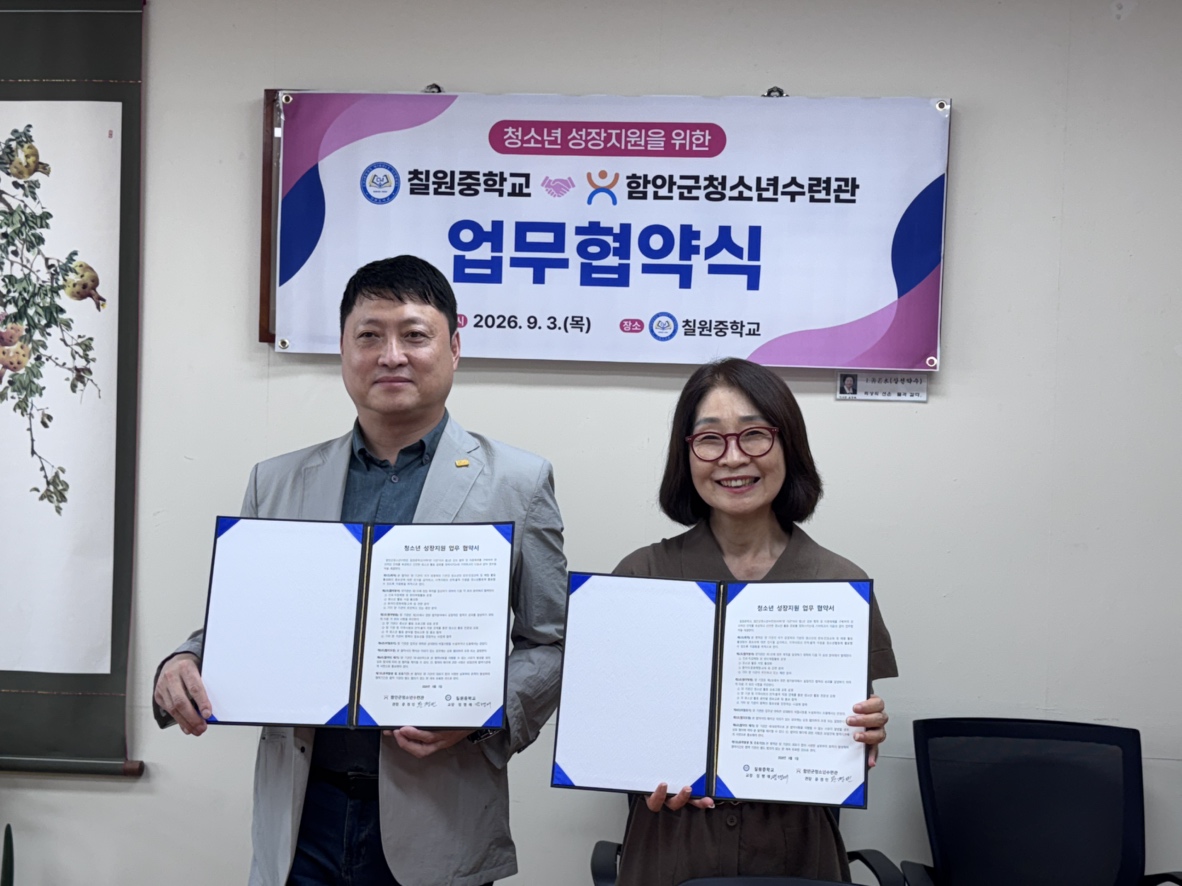 칠원중학교-함안군청소년수련관,  청소년 지원 성장지원 위한 업무협약 체결 - 관련이미지1