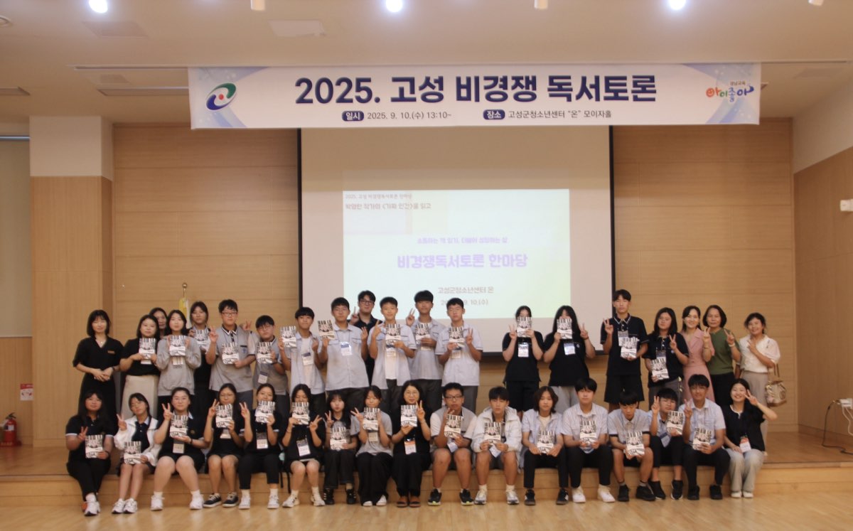 고성교육지원청, 독서토론 문화 확산을 위한  비경쟁독서토론 실시 - 관련이미지1