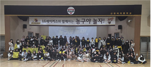 신창여자중학교, 창원 LG세이커스와 함께하는 ‘농구야 놀자!’ 행사 운영 - 관련이미지1