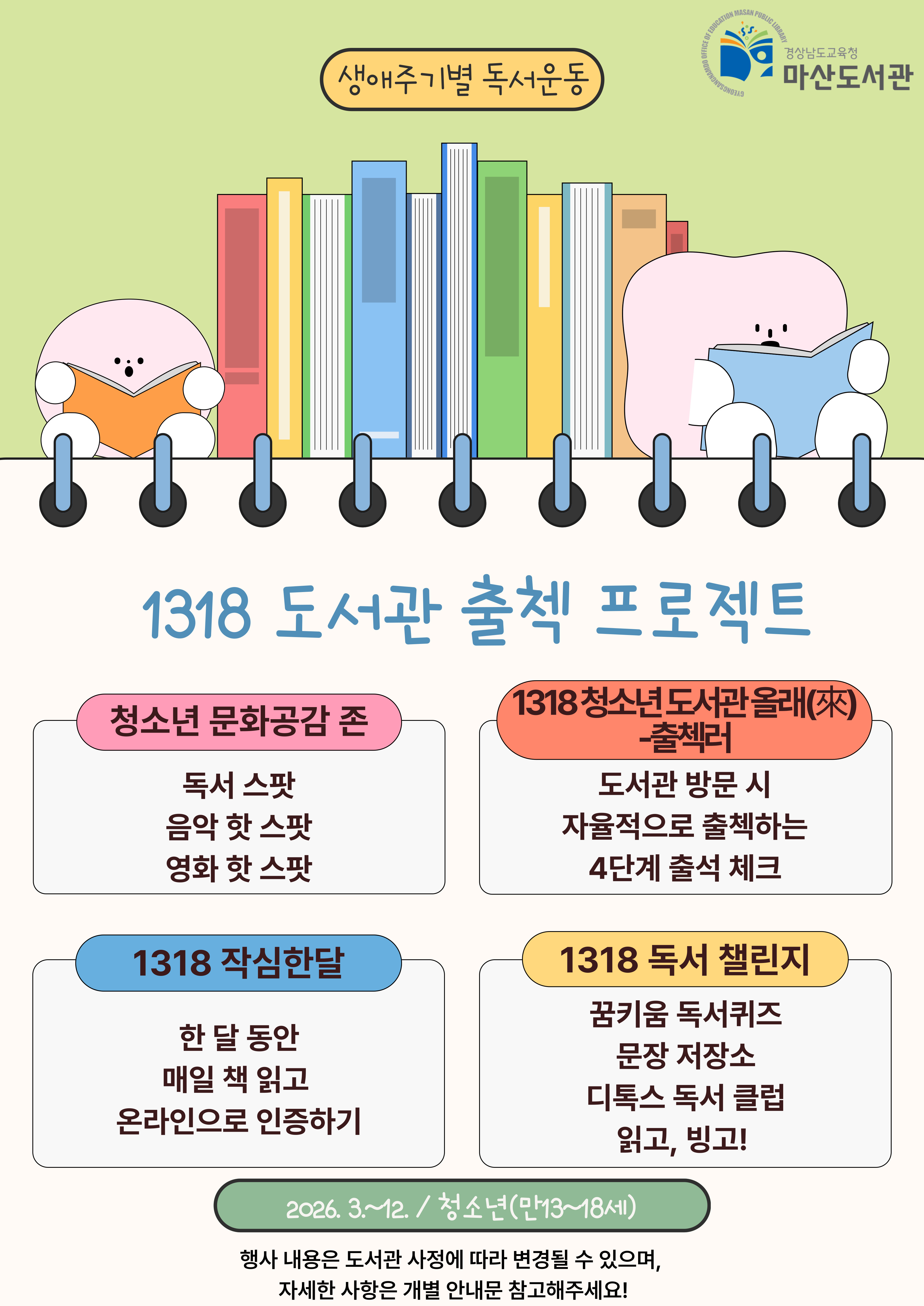 마산도서관, 청소년 독서에 불을 지피다 - 관련이미지1