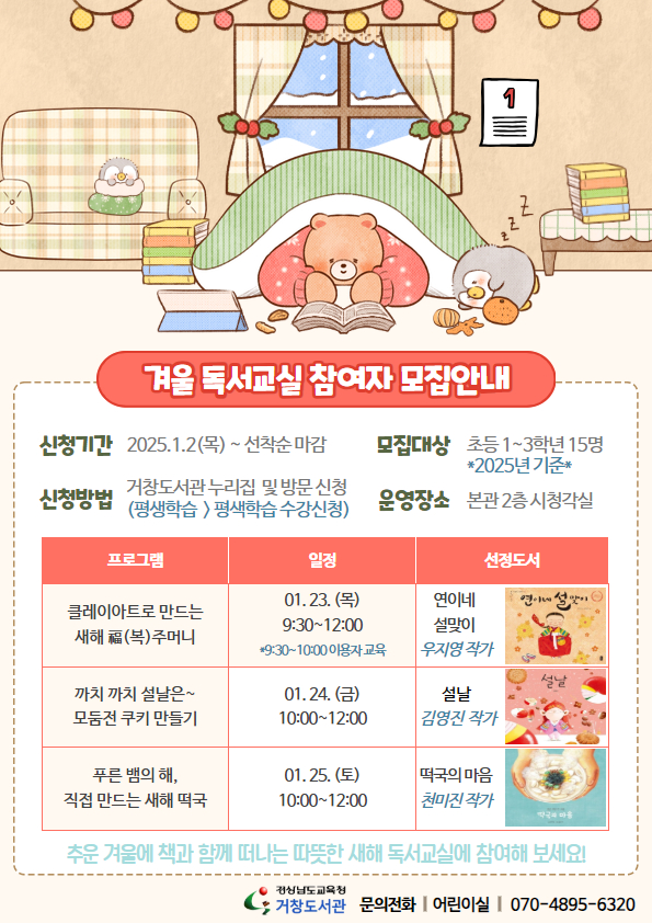 거창도서관, 2025년 겨울독서교실 수강생 모집 - 관련이미지1