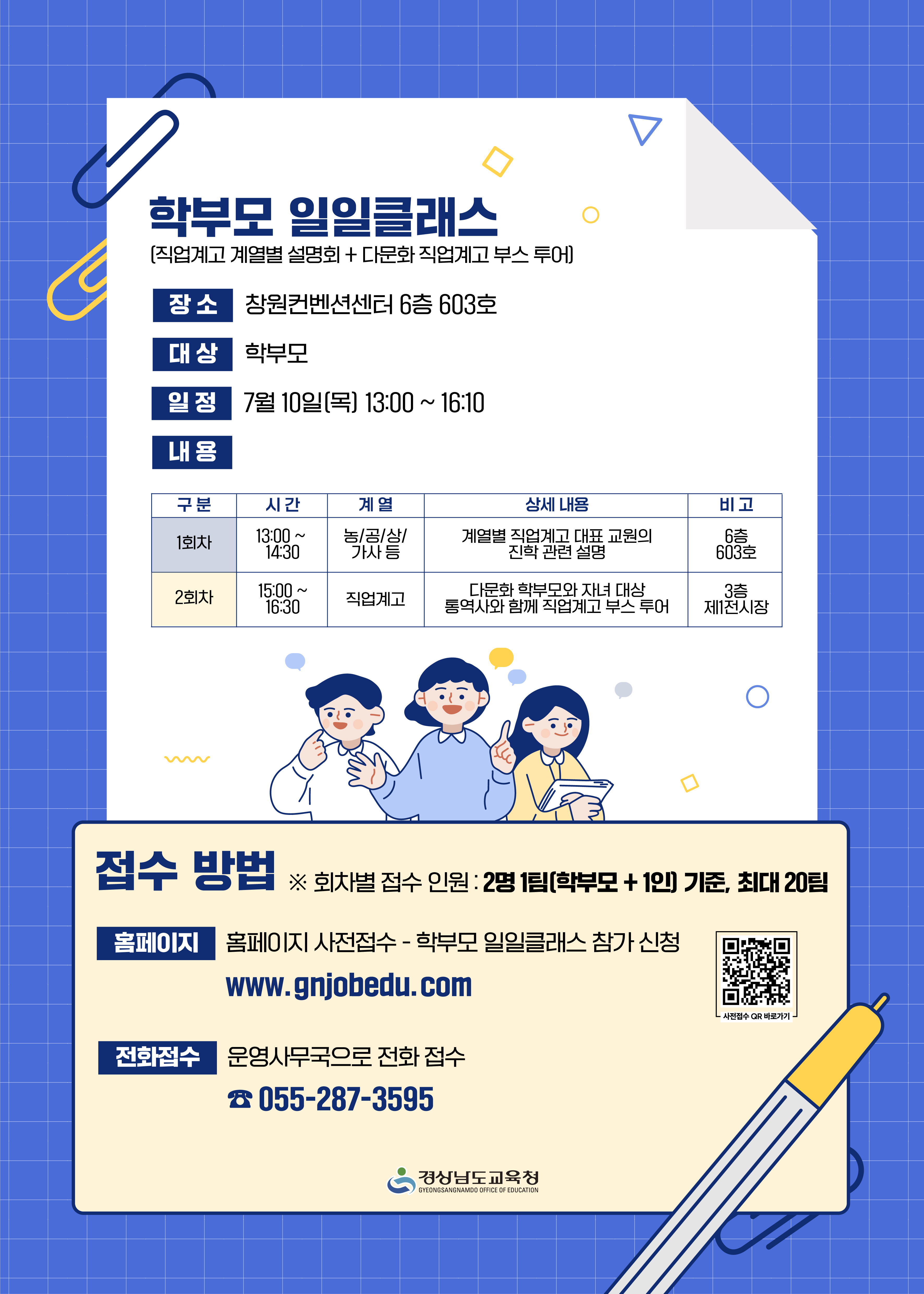 2025 경남직업교육박람회, 미래를 향한 직업교육의 장 열린다 - 관련이미지2