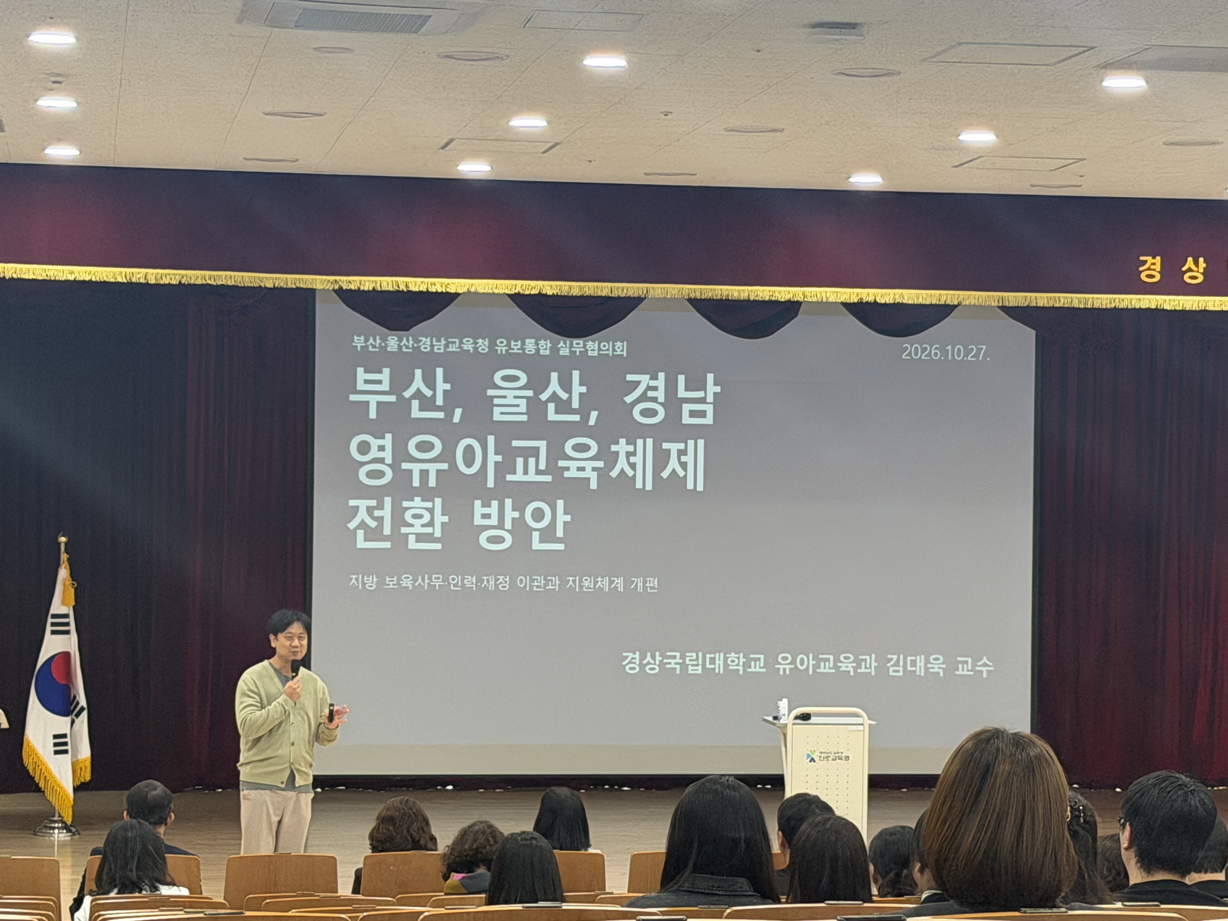 경남교육청, 부·울·경 유보통합 대비 첫 공동 연수 개최 - 관련이미지1
