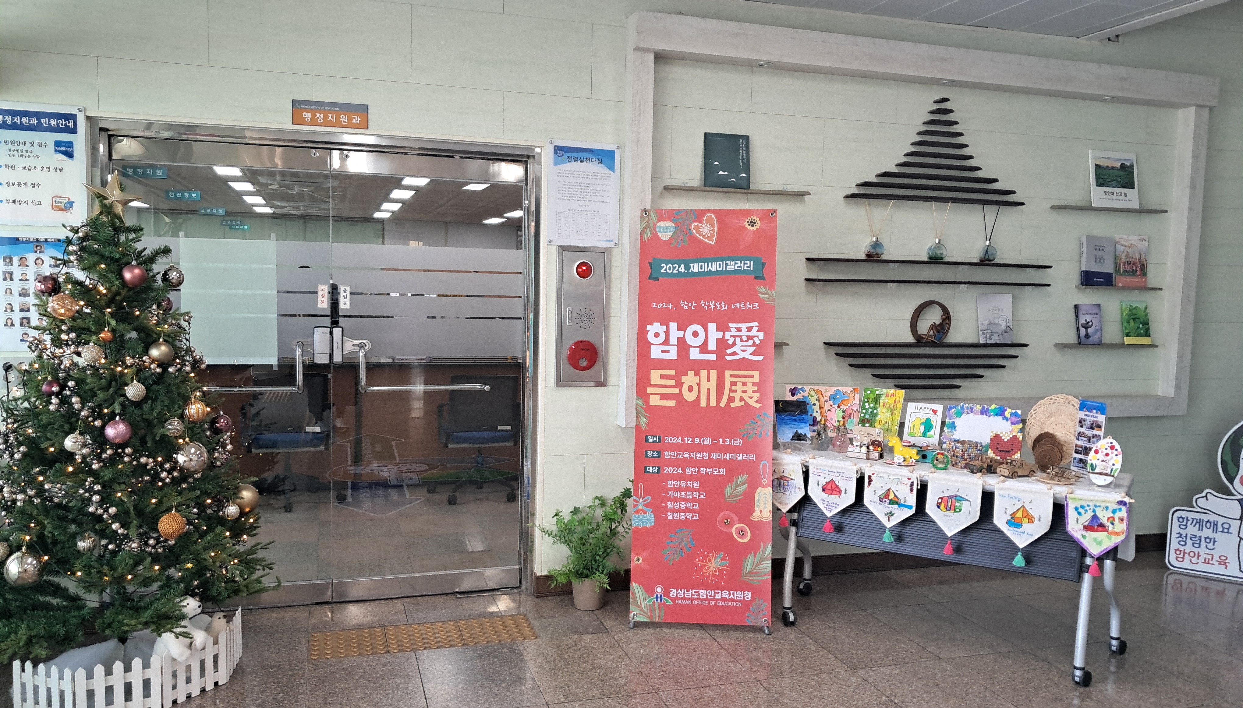2024. 함안 학부모회 ‘함안愛 든해展’ - 관련이미지2