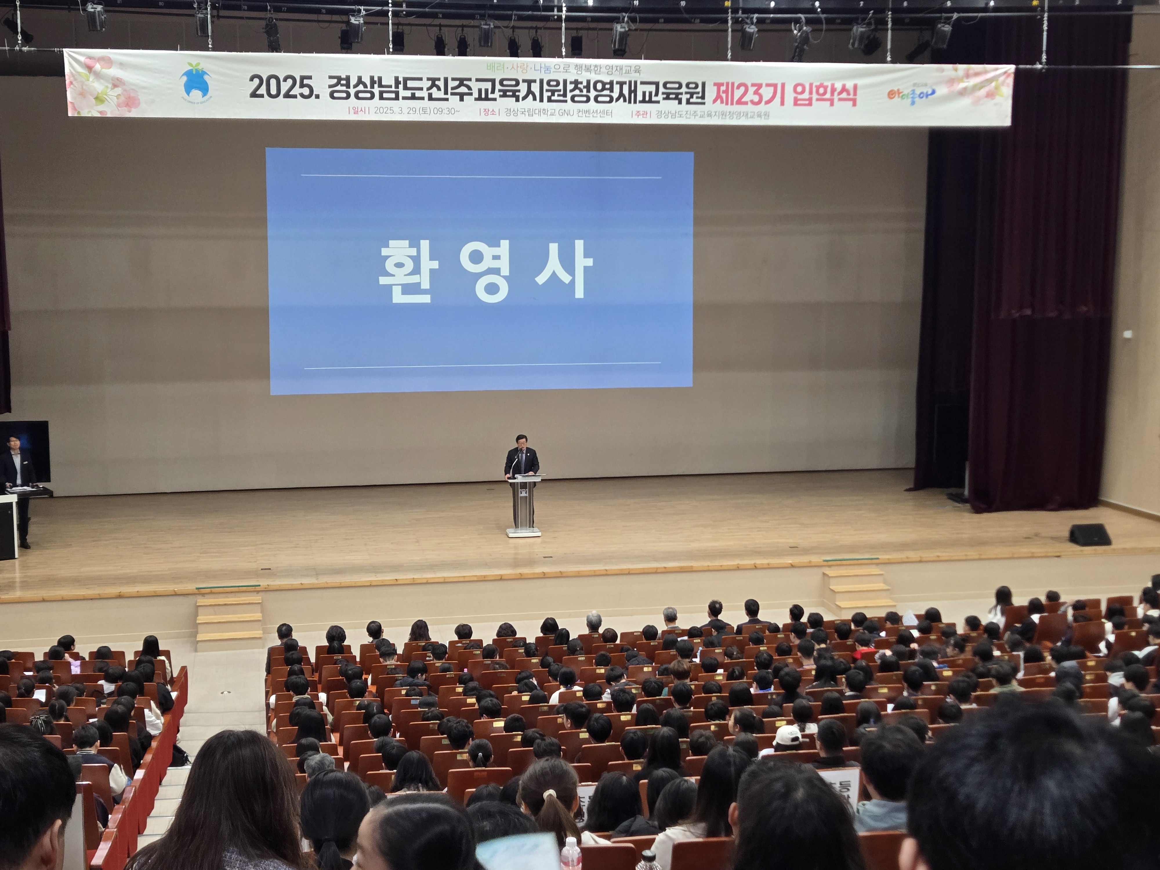 AI 시대를 준비하는 영재들의 시작, 경상남도진주영재교육원 입학식 - 관련이미지2