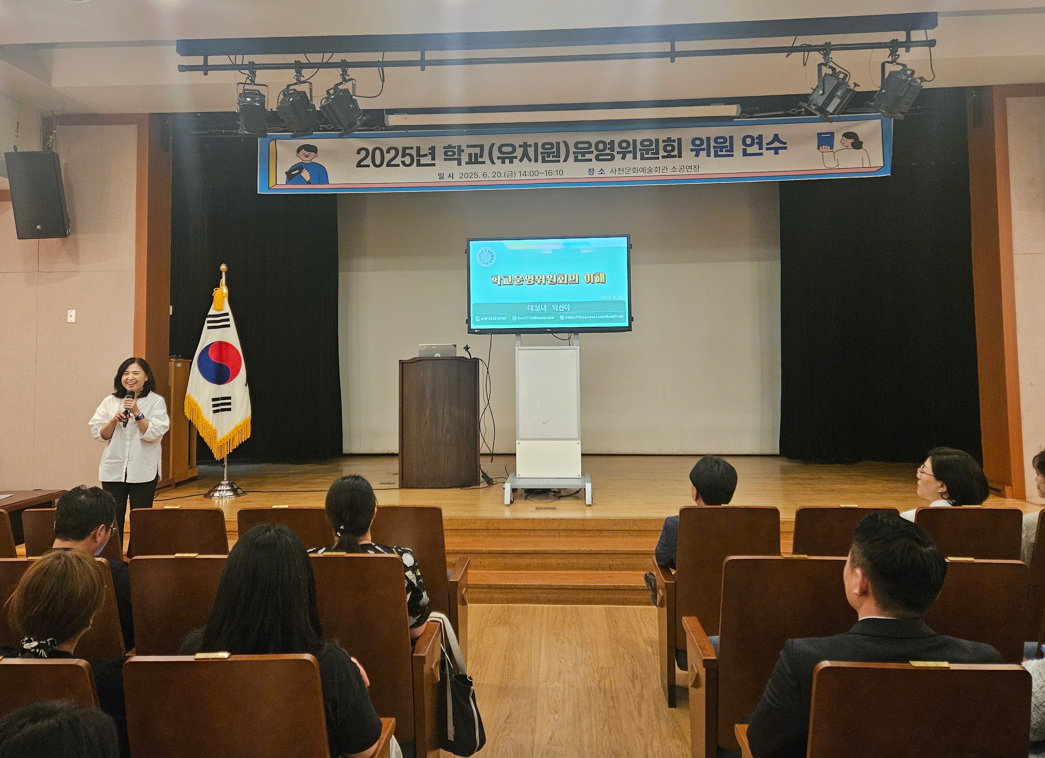 사천교육지원청, 2025년 학교(유치원)운영위원회 위원 연수 개최 - 관련이미지1