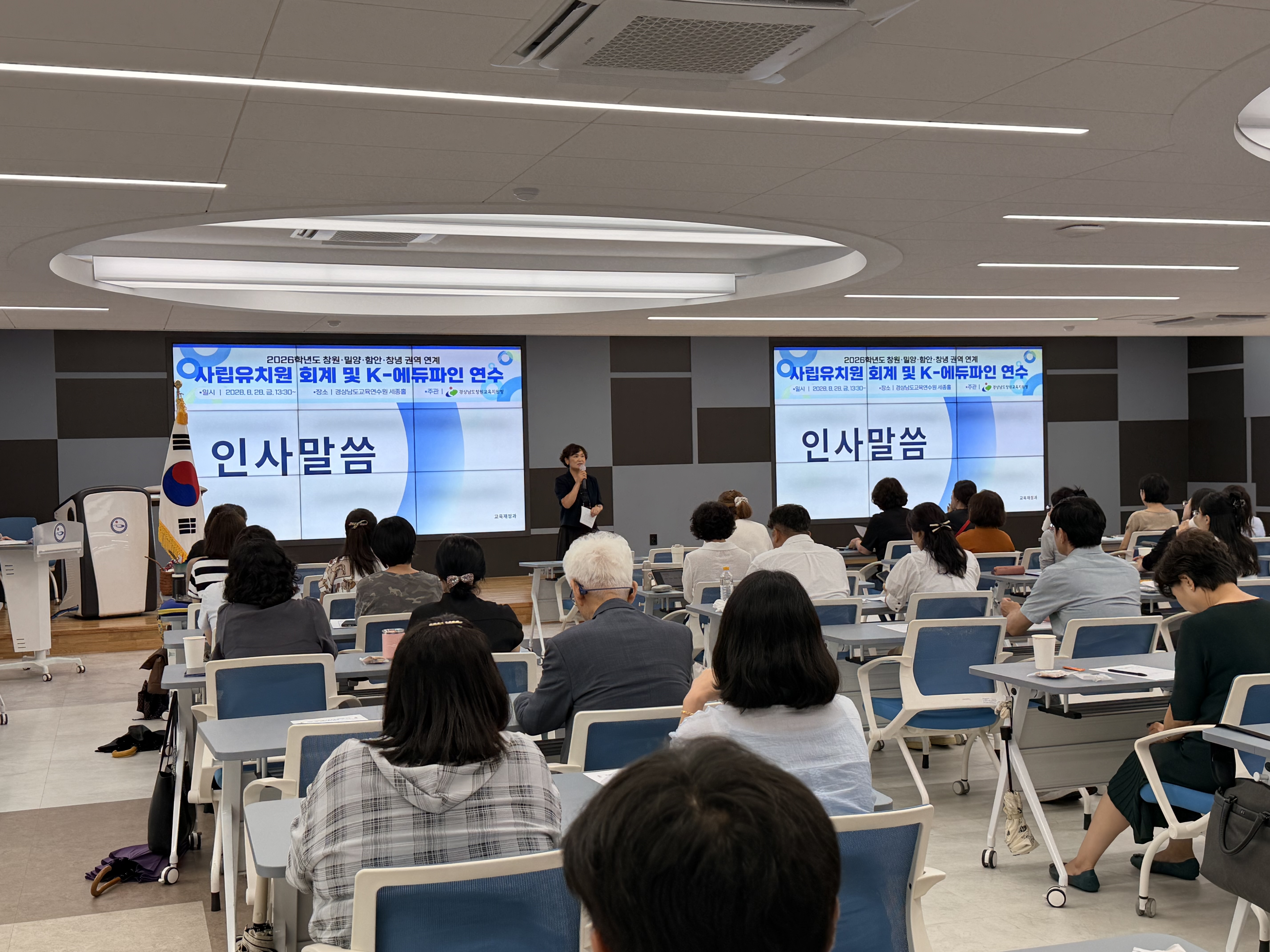 창원교육지원청, 2026학년도 사립유치원 회계 및 K-에듀파인 연수 실시 - 관련이미지1