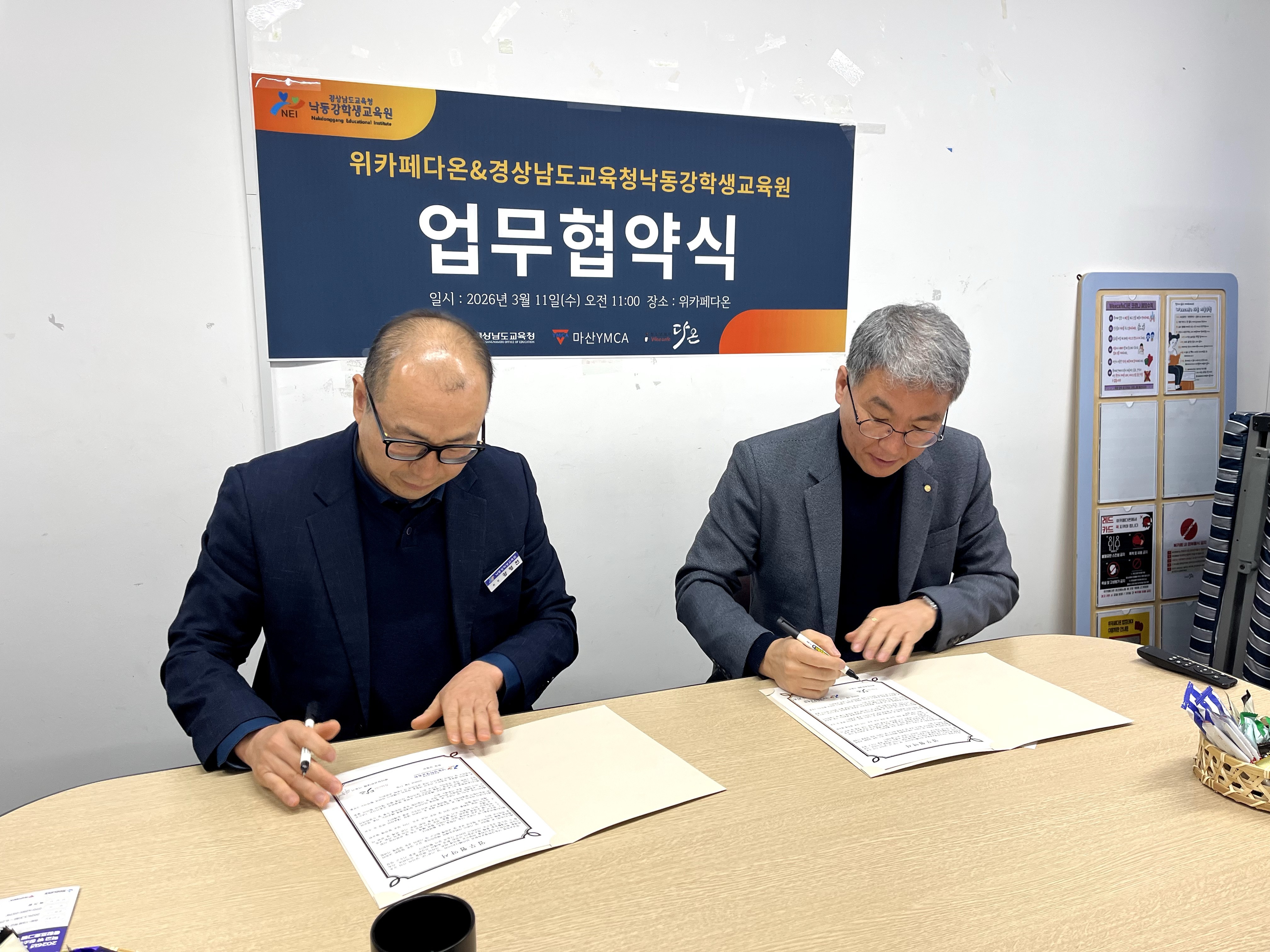 "한 아이의 회복을 위해 학교와 지역이 손을 맞잡다" 낙동강학생교육원-위카페다온 업무협약 체결 - 관련이미지2