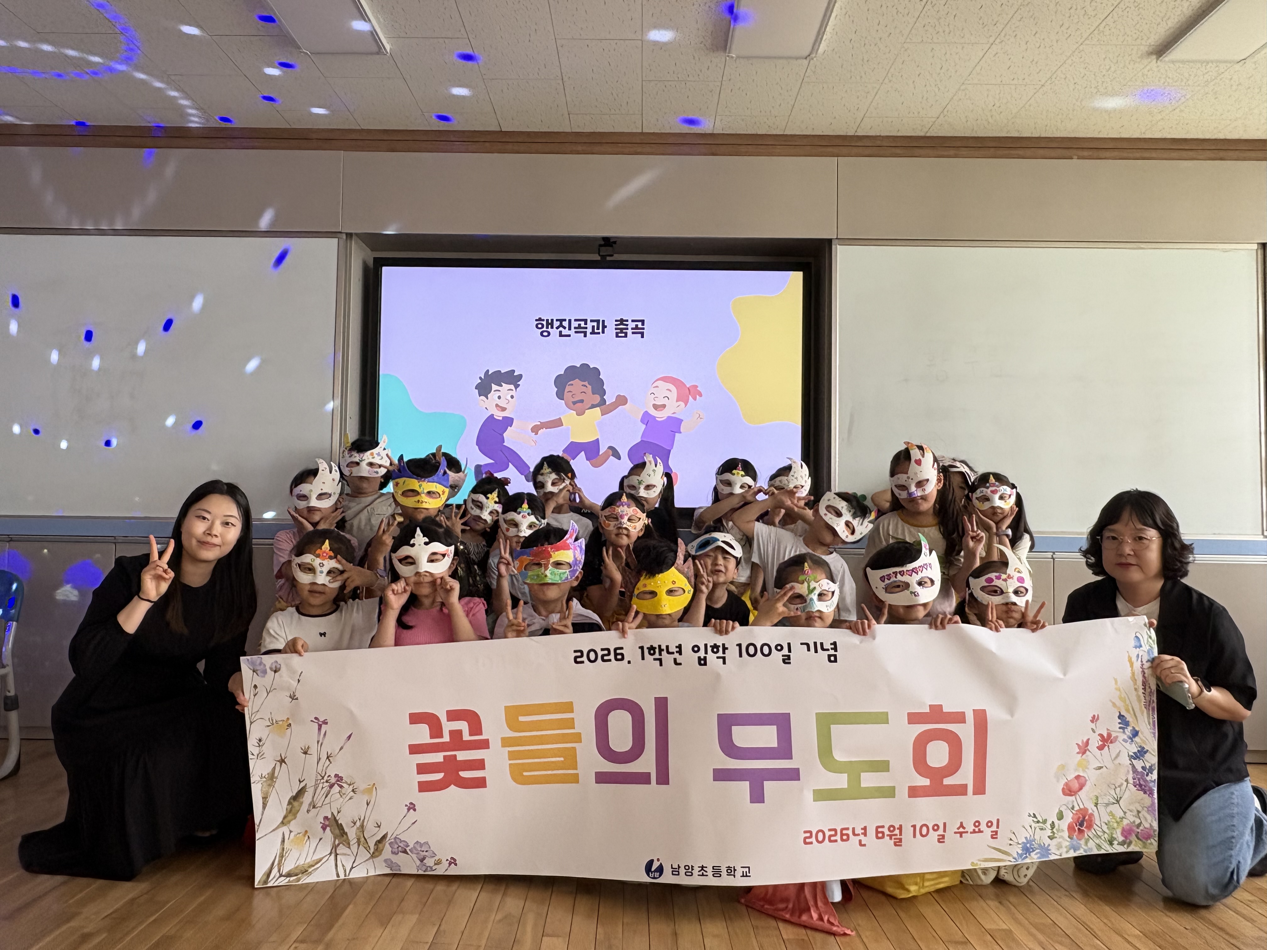 남양초, 입학 100일 기념  꽃들의 무도회  열어 - 관련이미지2