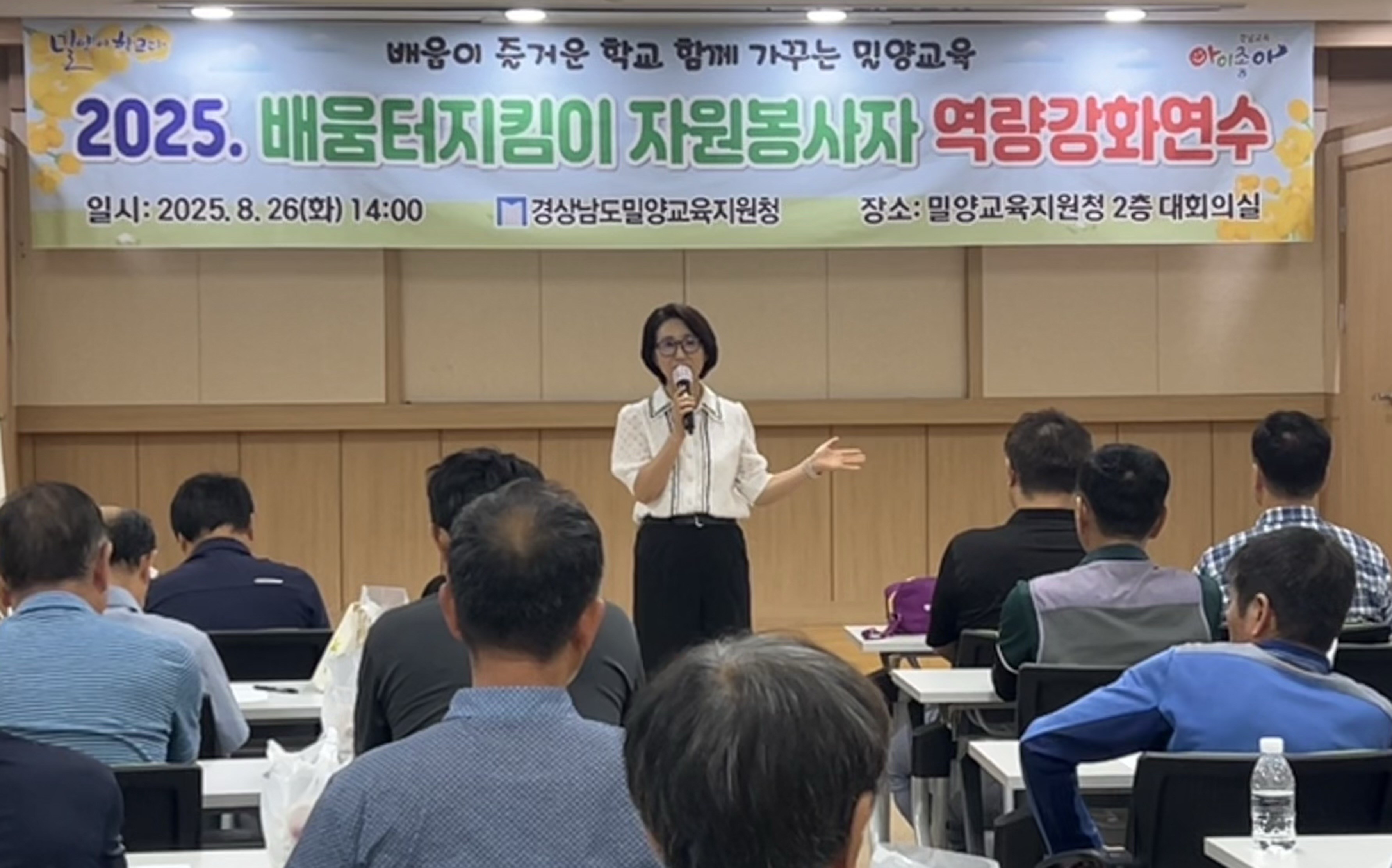 밀양교육지원청, 우리학교 안전을 책임지는 배움터지킴이 자원봉사자 역량강화 연수 실시 - 관련이미지1