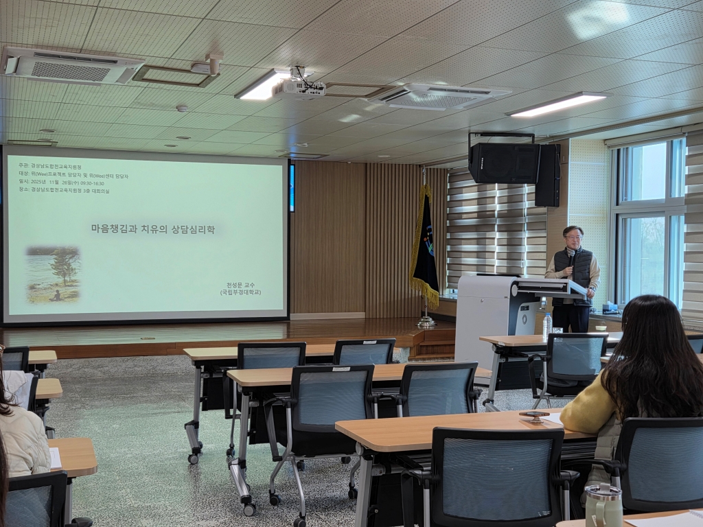 합천교육지원청, “상담자의 성장이 학생의 치유로... 마음챙김 교육의 시작” - 관련이미지1
