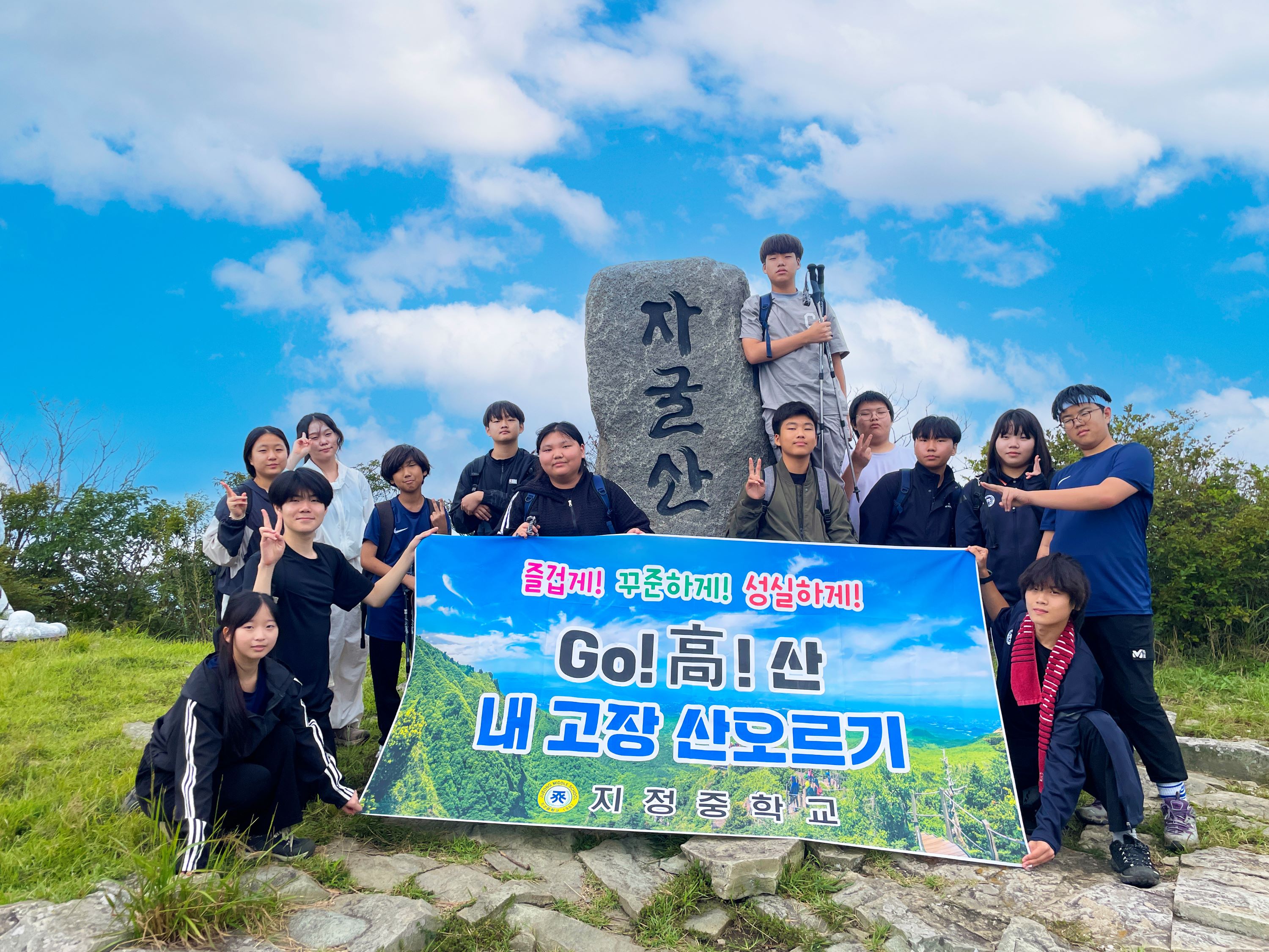 지정중학교 나는 지정인! 극기 프로젝트  “Go! 高! 산!”운영 - 관련이미지1