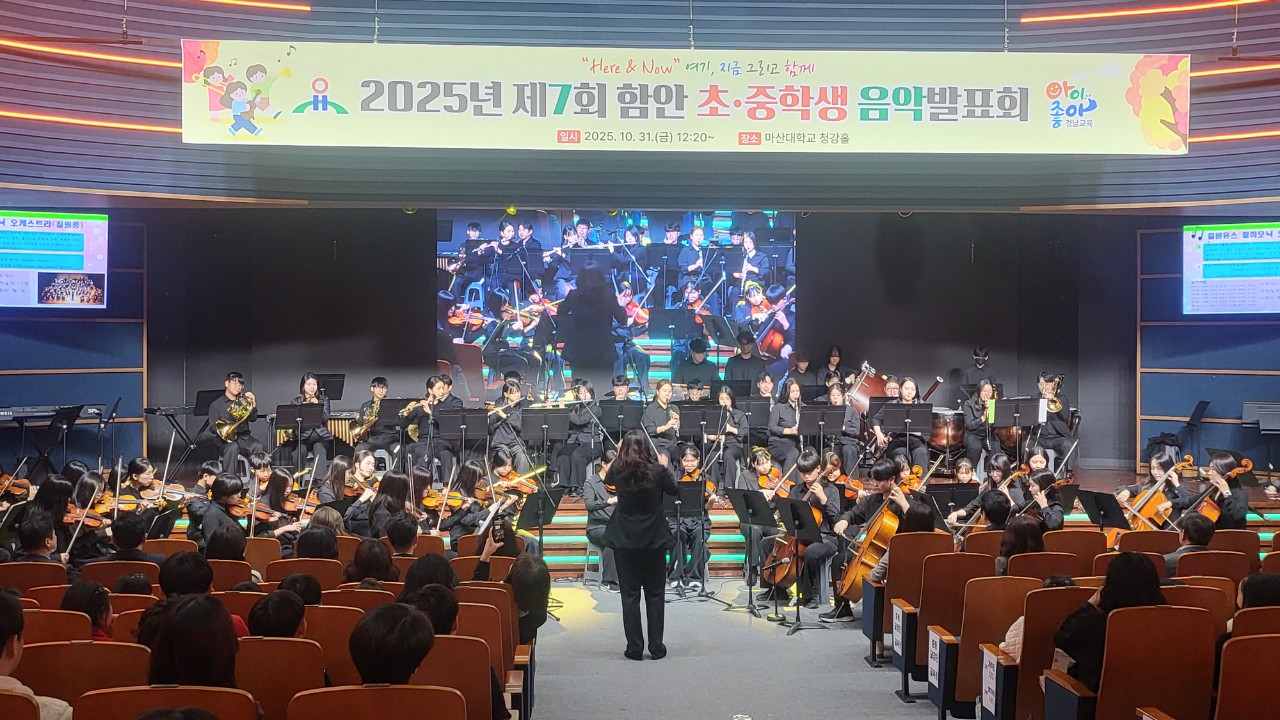 함안교육지원청, 함께 노래하고 즐기는 음악 축제 열어 - 관련이미지1