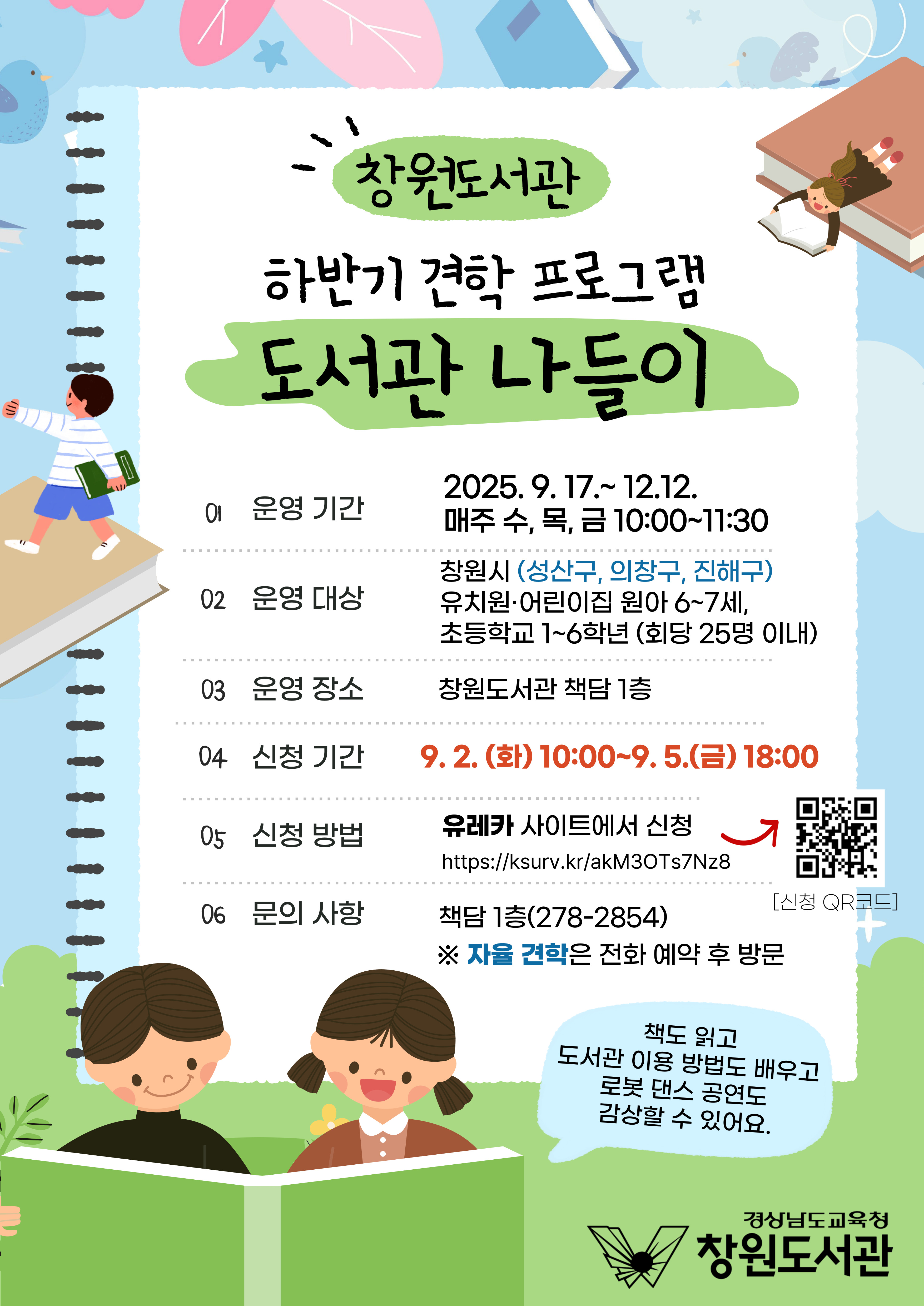 미래형 도서관 체험, 하반기 도서관 나들이 신청하세요 - 관련이미지2