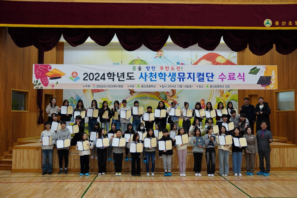 2024학년도 사천학생뮤지컬단 수료식 실시 - 관련이미지1