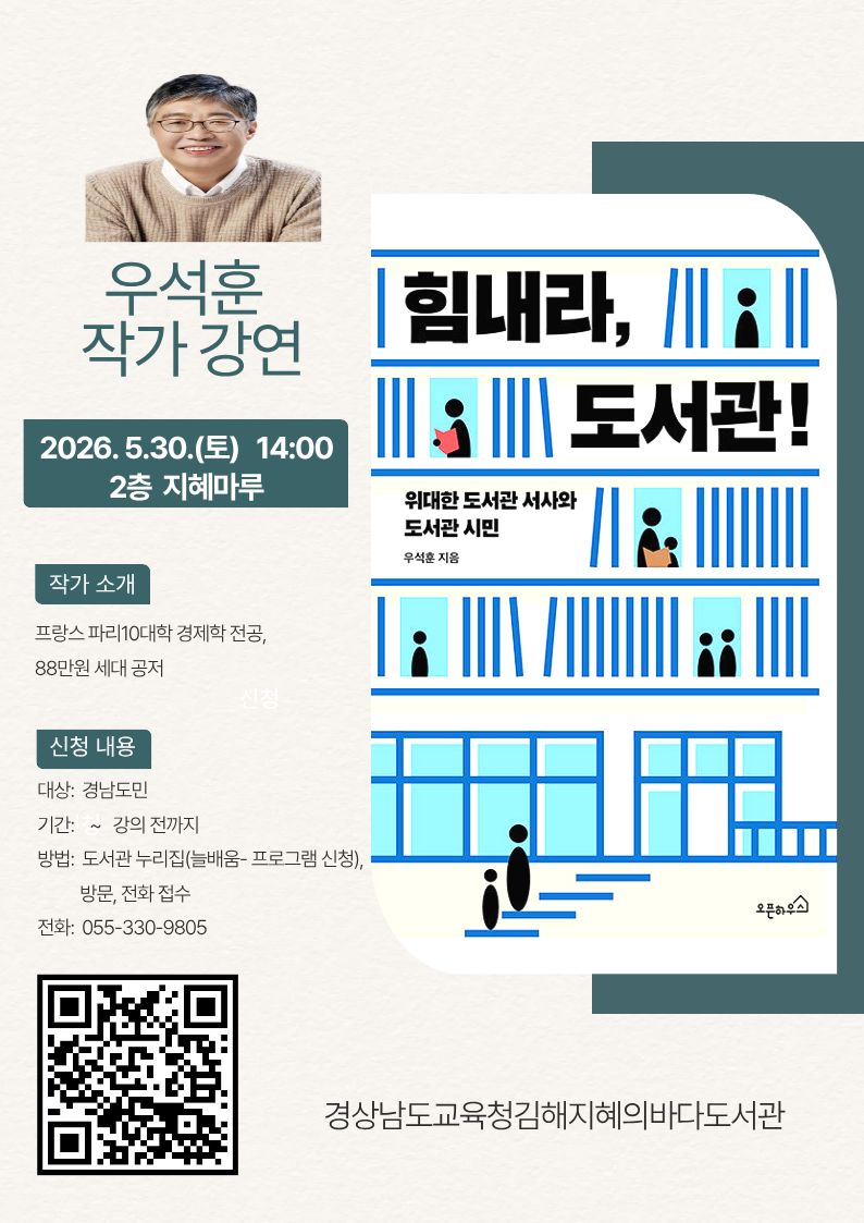 김해지혜의바다도서관, 「도서관 가치를 조명하다」 강연 개최  - 관련이미지1
