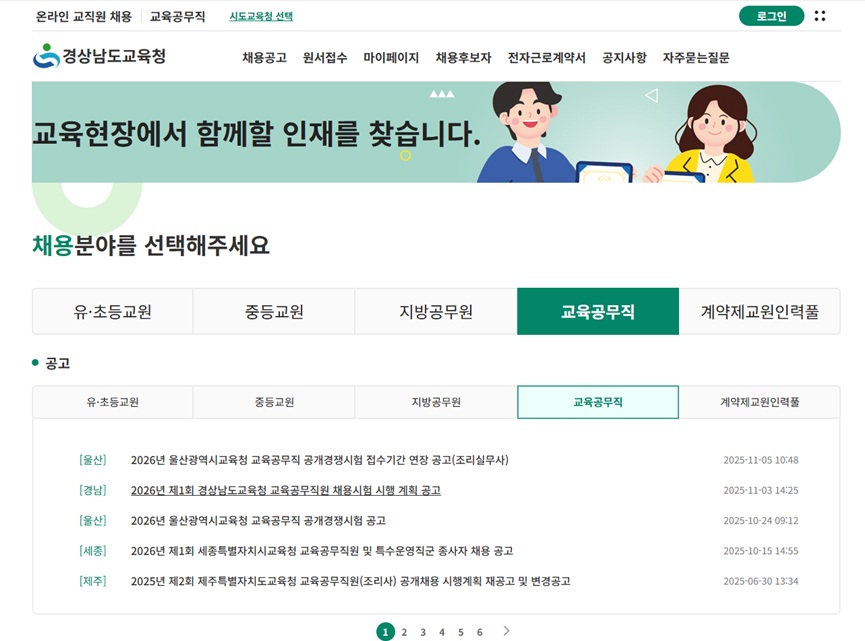 경남교육청, 2026년도 제1회 교육공무직원 189명 채용 - 관련이미지1