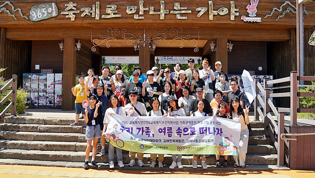 김해교육지원청, 교육복지안전망-교육복지우선지원사업  가족관계증진을 위한 공동 프로그램 운영 - 관련이미지1