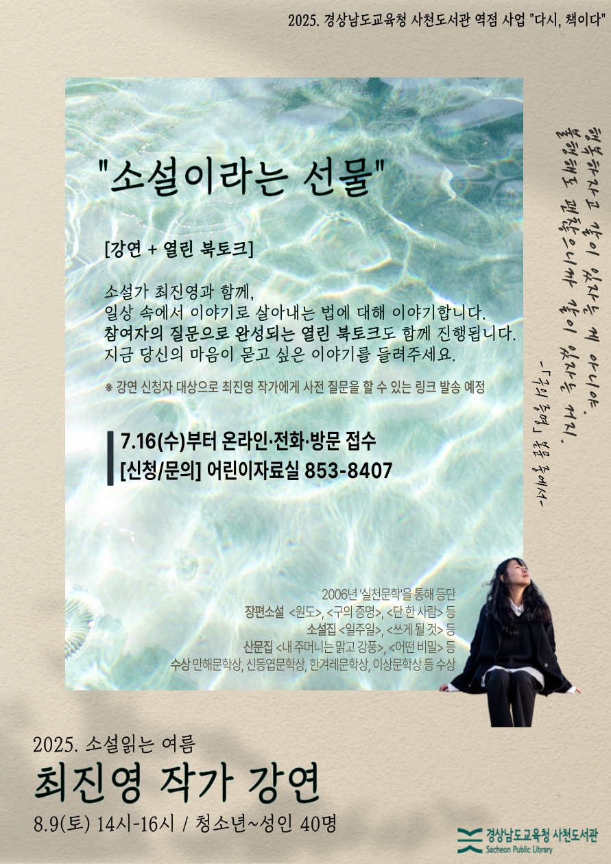 사천도서관, 덥고 긴 여름 책으로 건너갑니다 - 관련이미지1