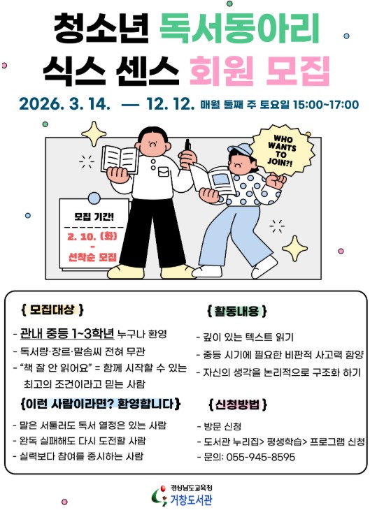 거창도서관, 2026년 어린이 및 청소년 독서동아리 회원 모집 - 관련이미지2