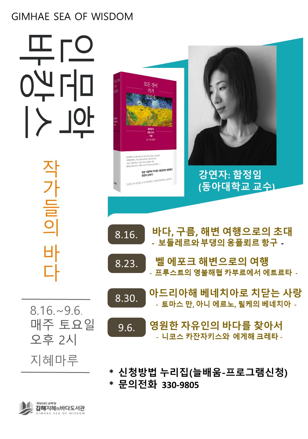 김해지혜의바다도서관, 인문학 바캉스 시작  - 관련이미지1