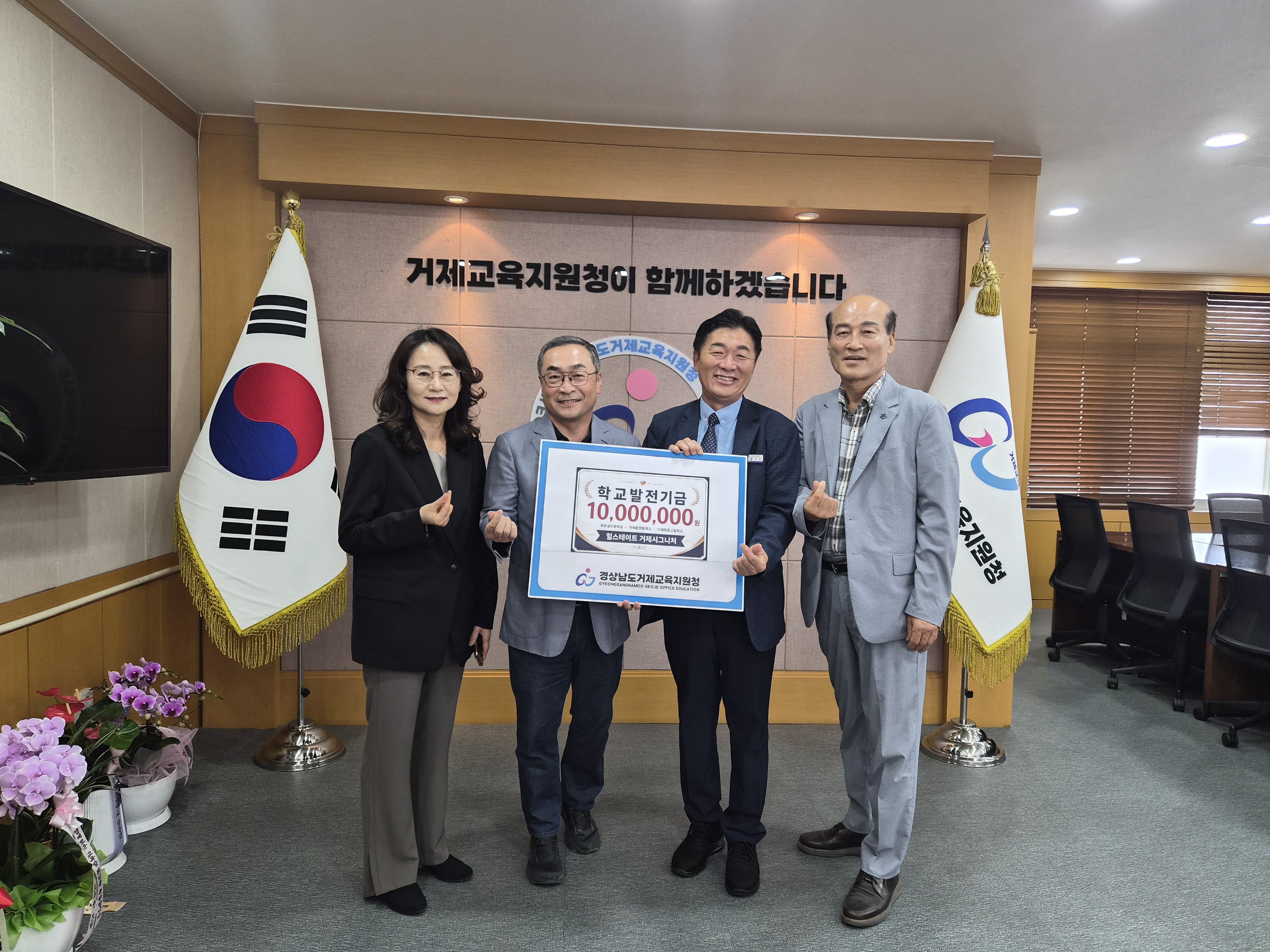 거제교육지원청, 힐스테이트 거제시그니처 학교발전기금 전달식 개최 - 관련이미지2