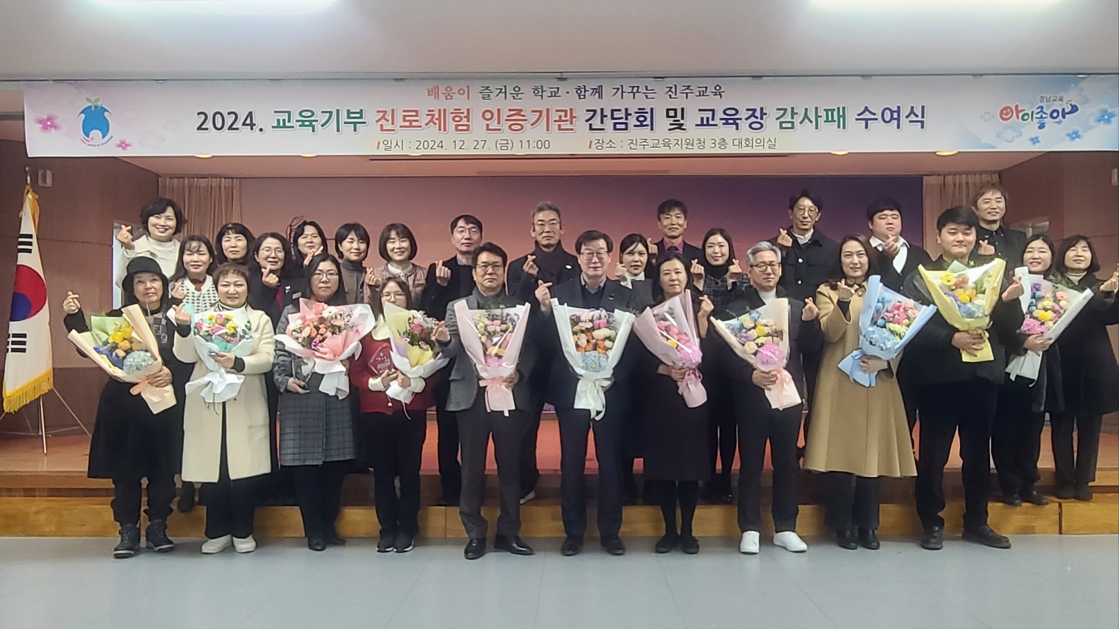   진주교육지원청, 『하반기 교육기부 진로체험 인증기관』간담회 및 교육기부 활성화 유공 교육장 감사패 수여식 개최 - 관련이미지1