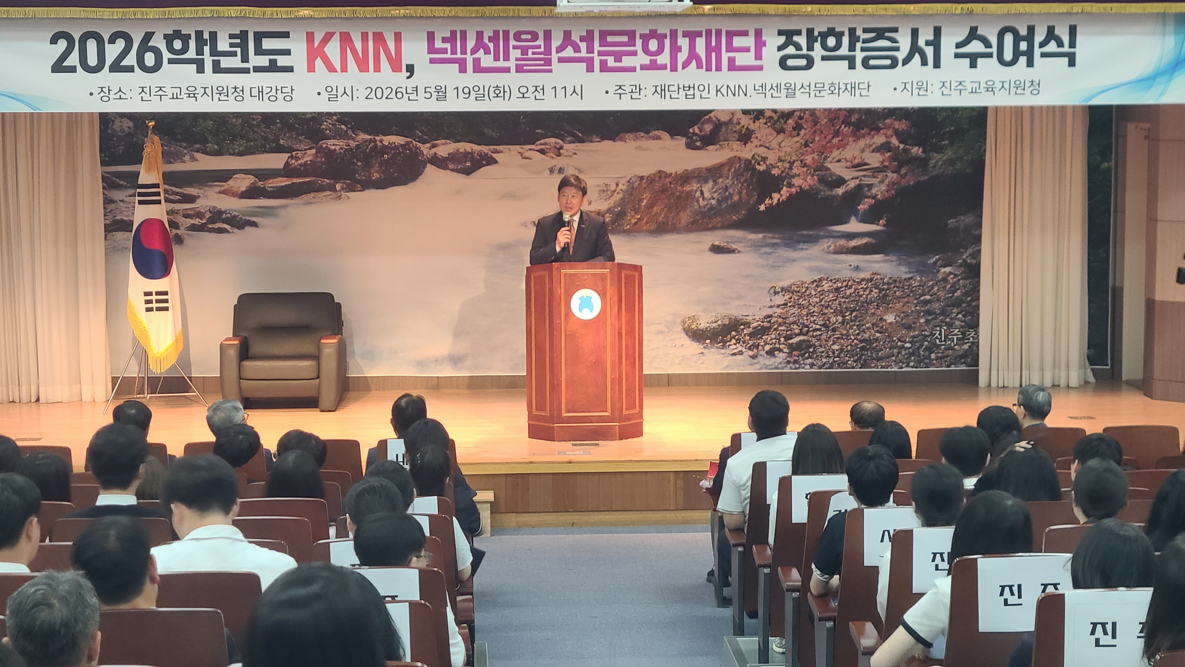 KNN·넥센월석문화재단, 진주교육지원청 대강당서 장학금 수여식 개최 — 7개 지역 190명 장학생 선발… 1억 9천만 원 규모 지원 — - 관련이미지1