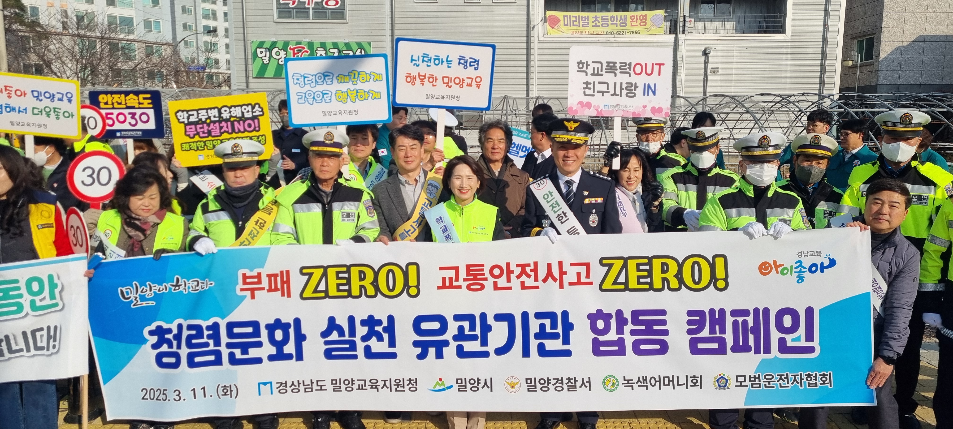 밀양교육지원청, 개학기 초등학교 주변 교통안전  점검 및 교통안전문화 확산 캠페인 활동! - 관련이미지2