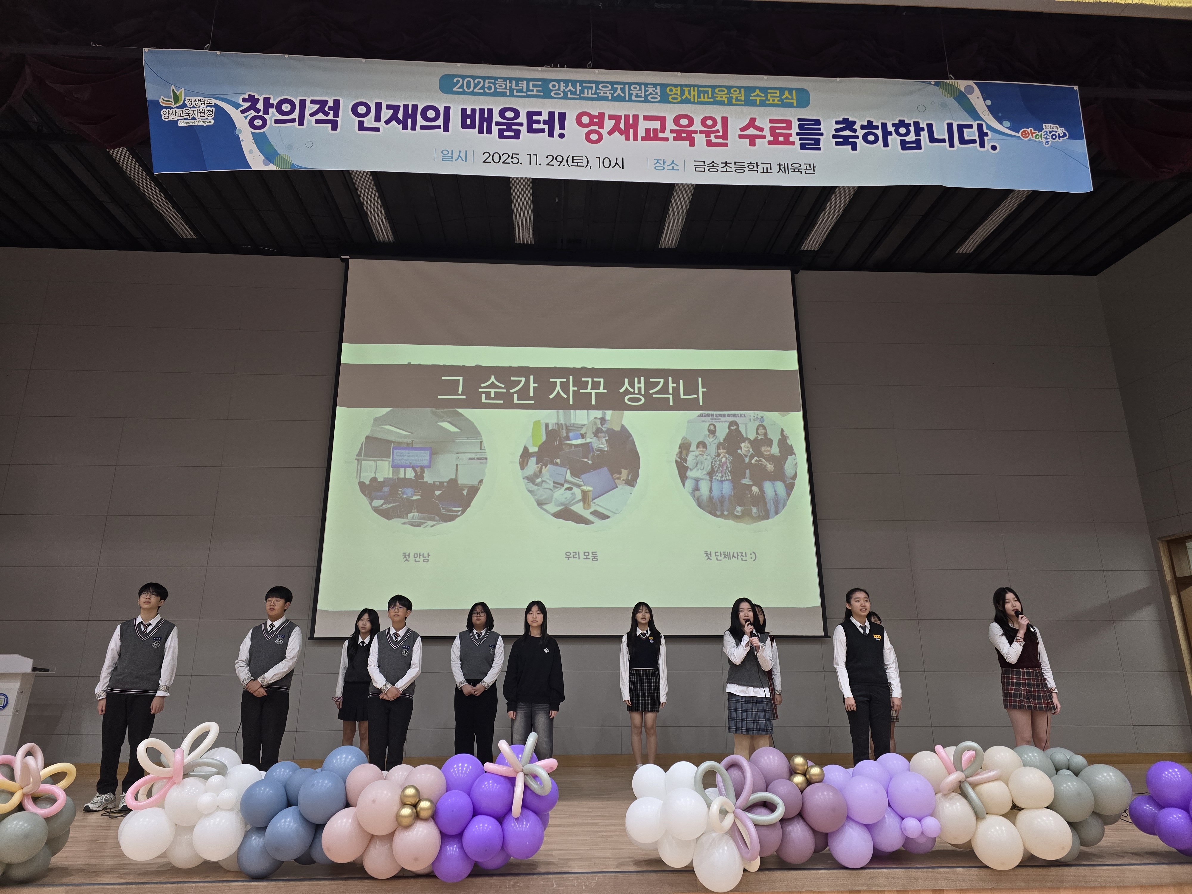 양산교육지원청, 2025학년도 양산영재교육원 수료식 개최 - 관련이미지2