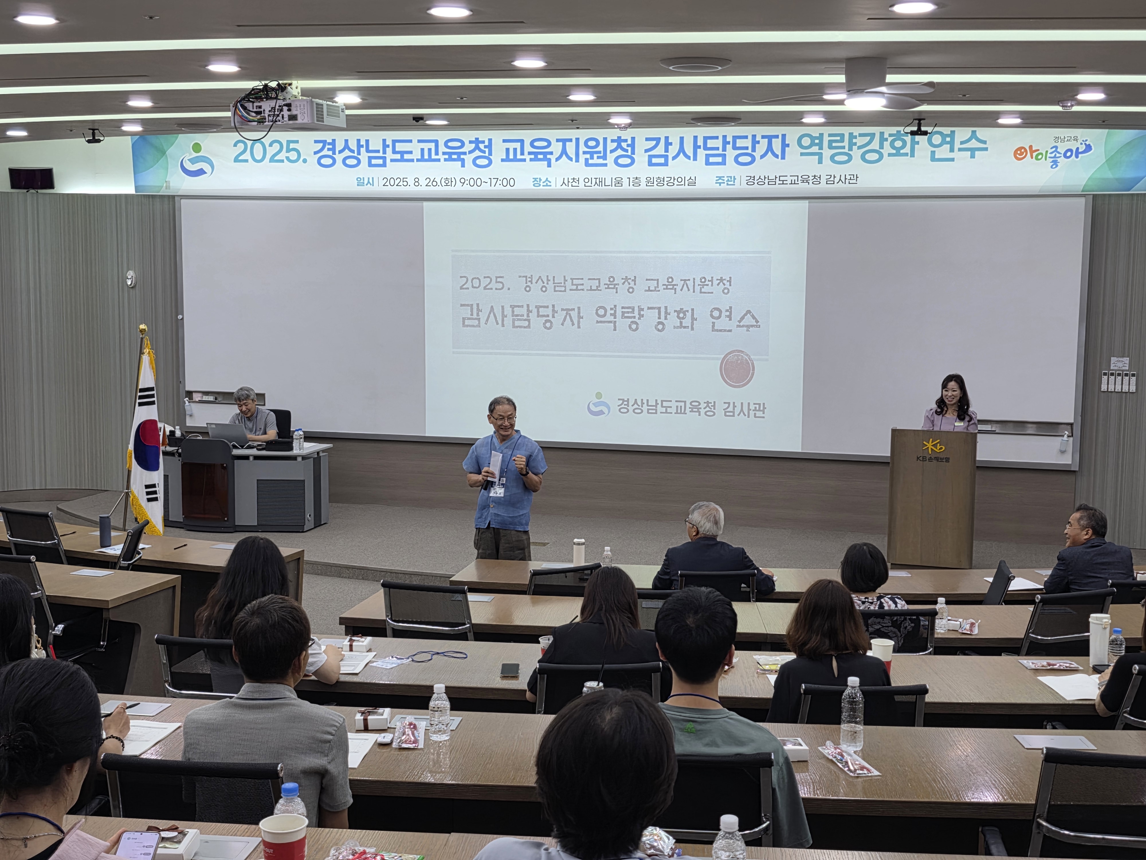 경남교육청, 감사 담당자 역량 강화 연수 개최 - 관련이미지1