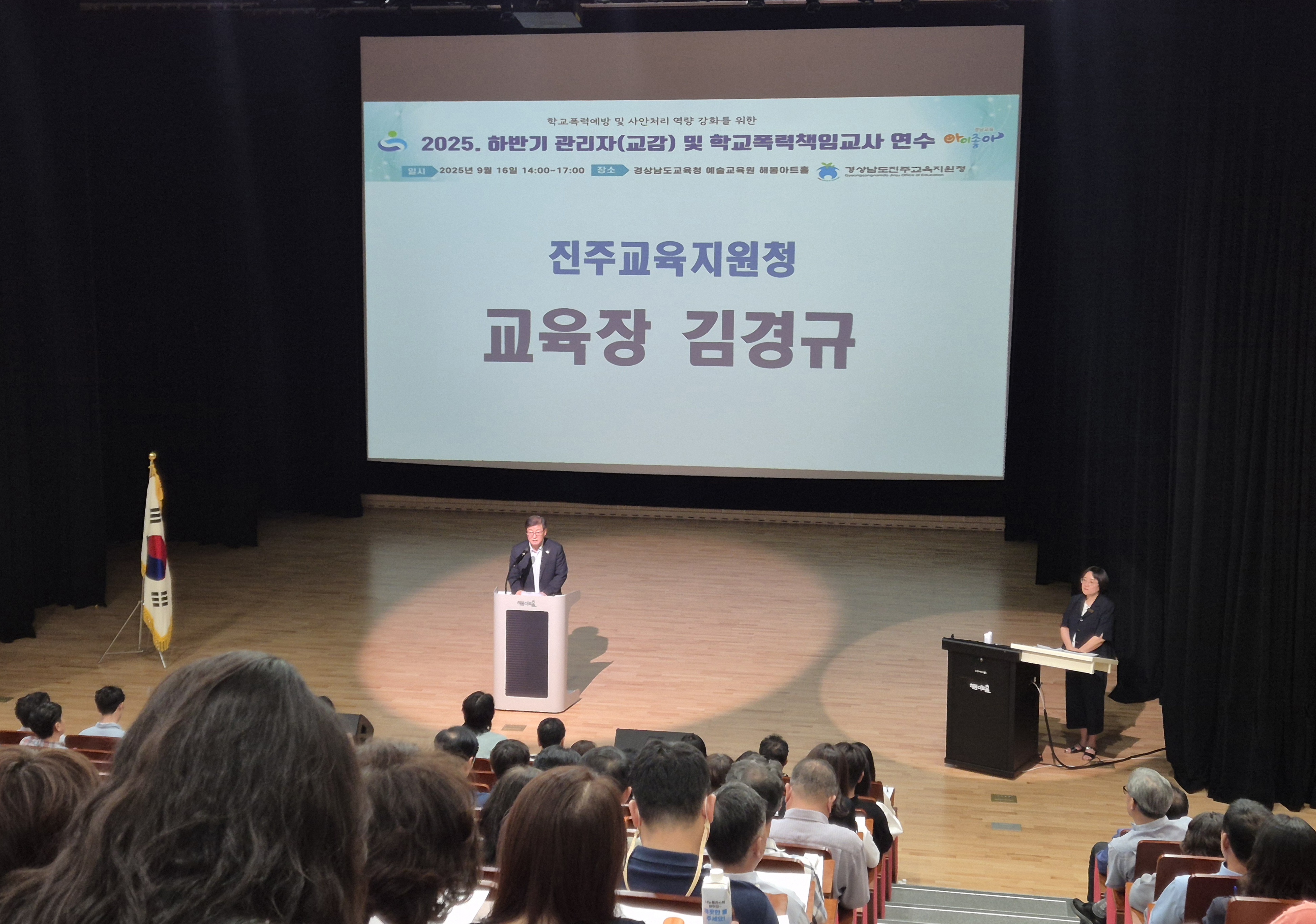 진주교육지원청, ‘2025. 하반기 학교관리자 및 학교폭력책임교사 연수 개최 - 관련이미지1