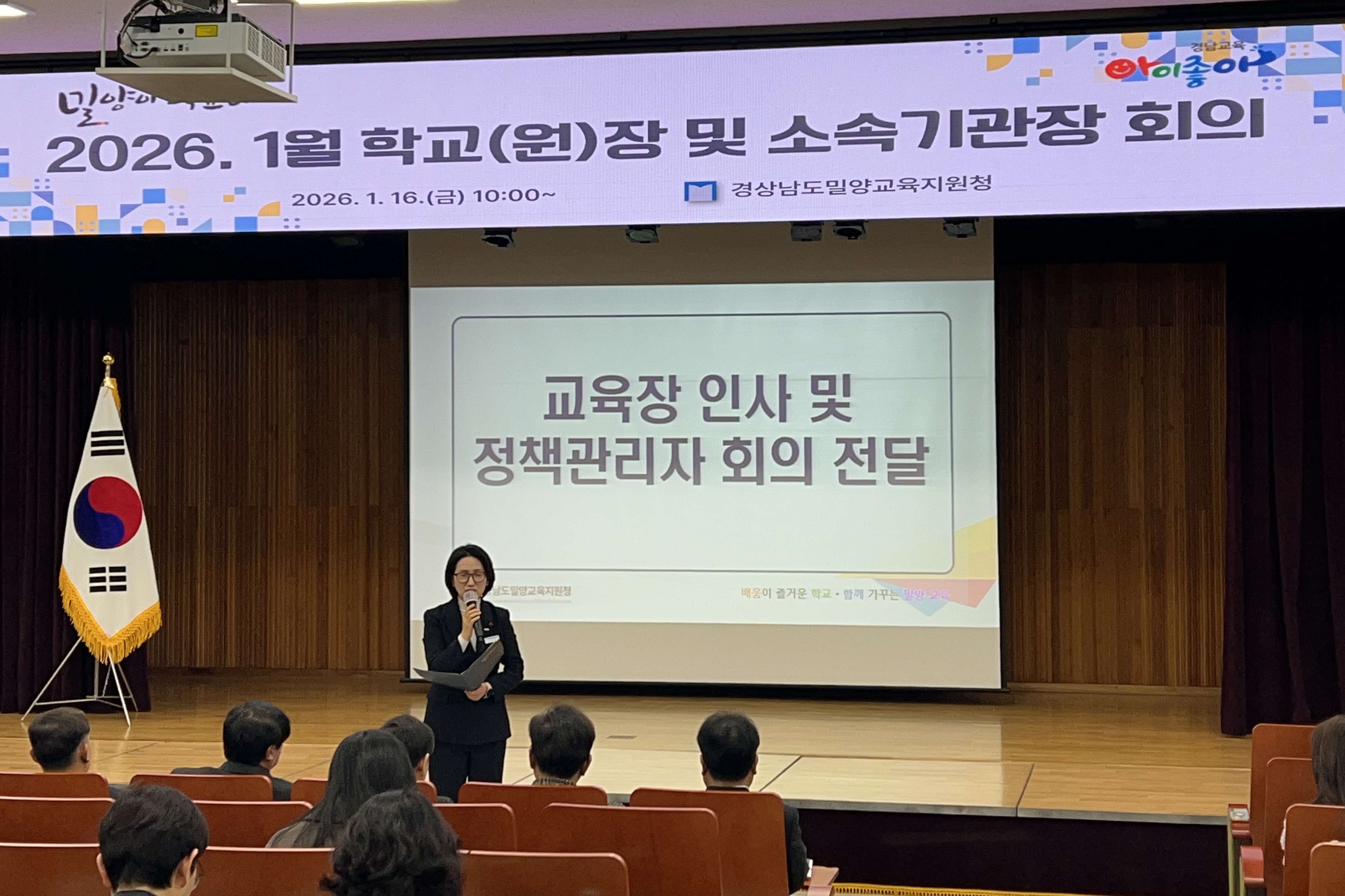 2026 밀양교육, 새로운 도약을 준비! - 관련이미지1