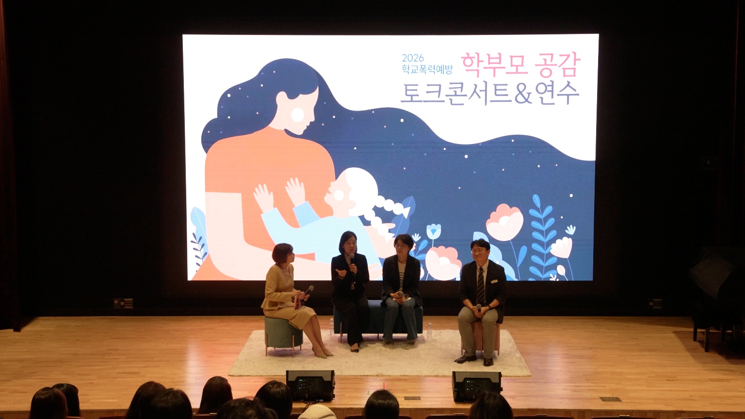 경남교육청, 학교폭력 예방 학부모 공감 토크 콘서트 개최 - 관련이미지1