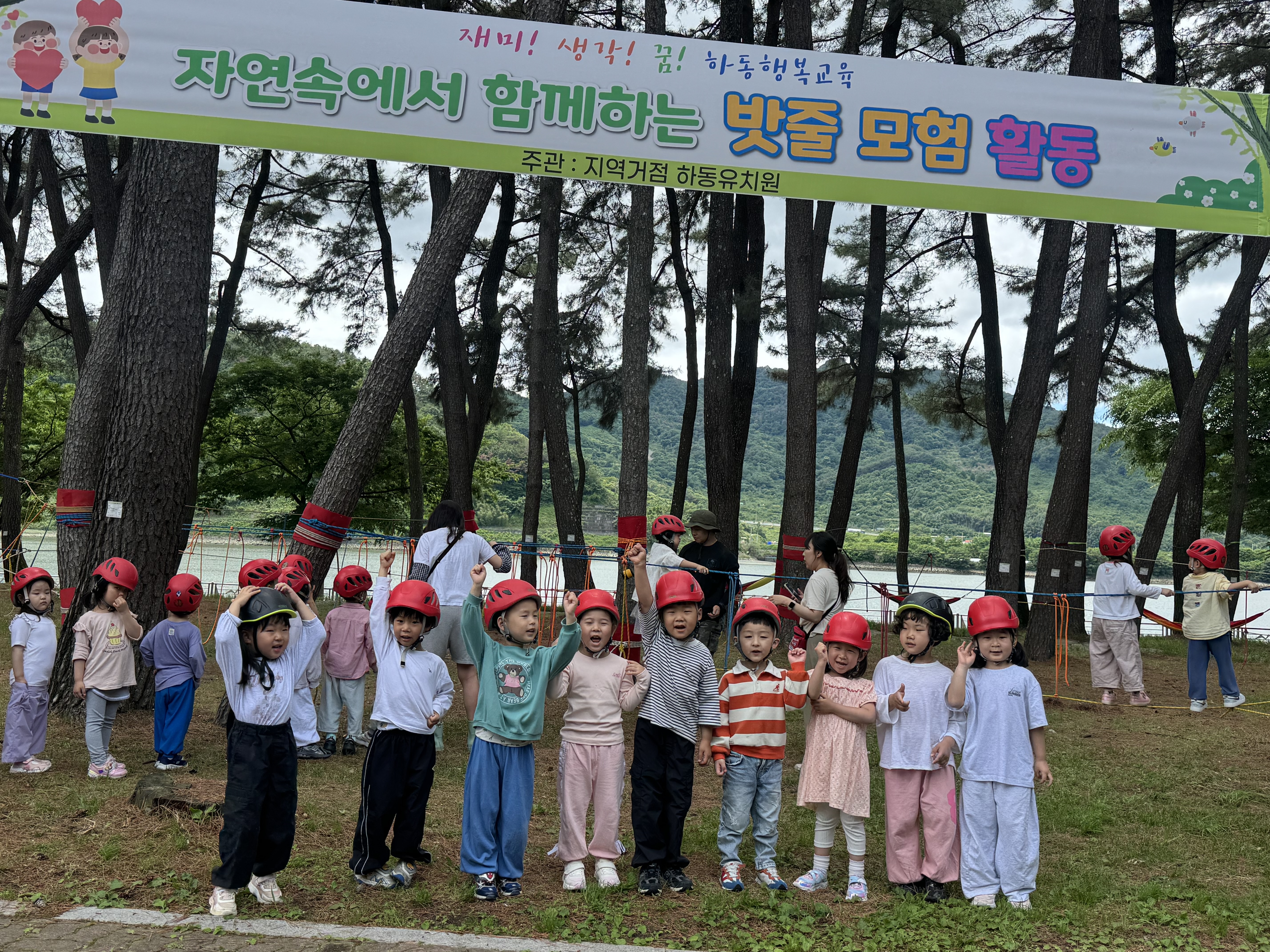 하동지역 거점 유치원 및 어린이집, ‘자연아 놀자! 밧줄 모험활동’ - 관련이미지3