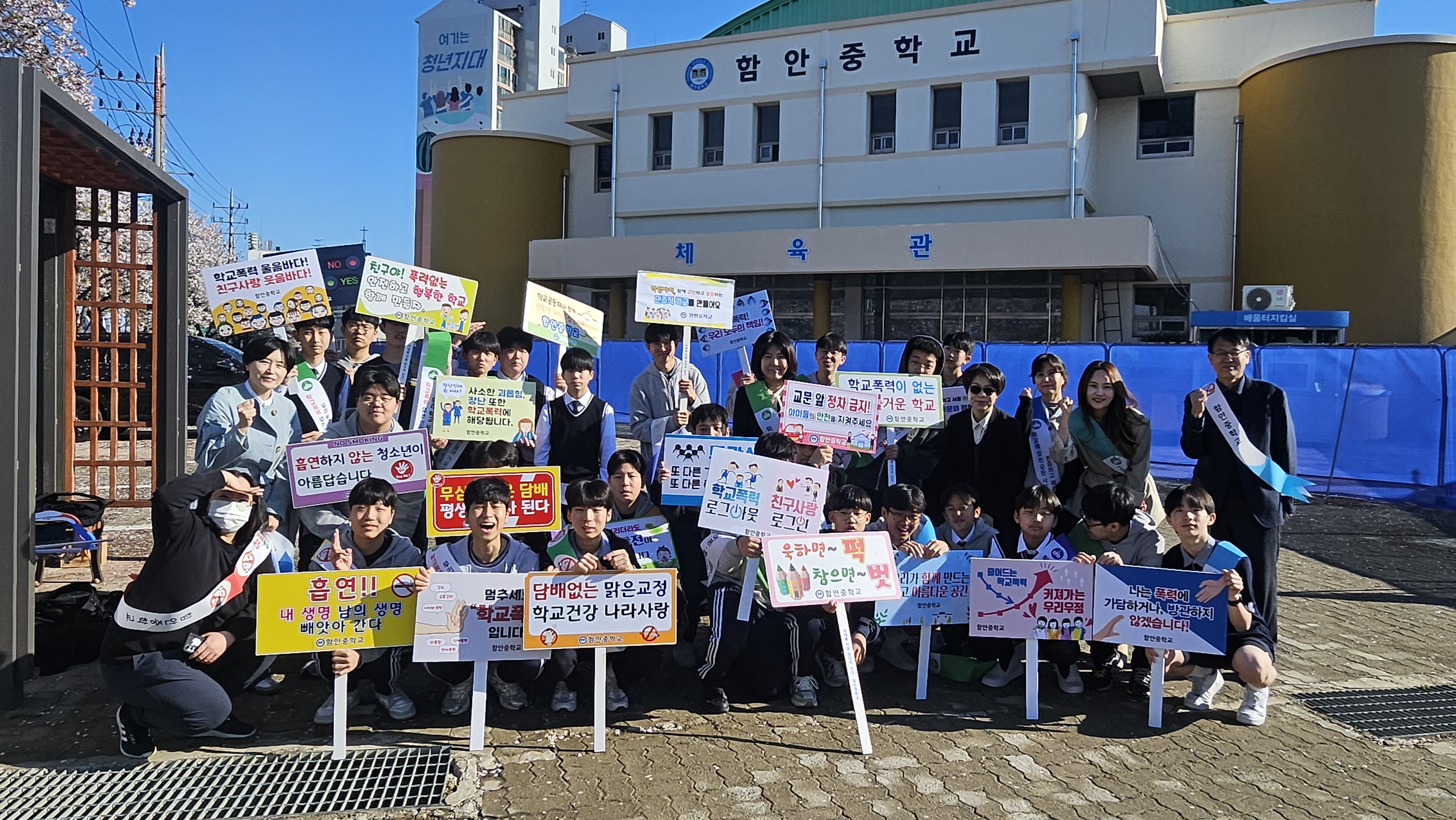 학생회 주도 사제동행 캠페인, 학교폭력 예방 - 관련이미지2