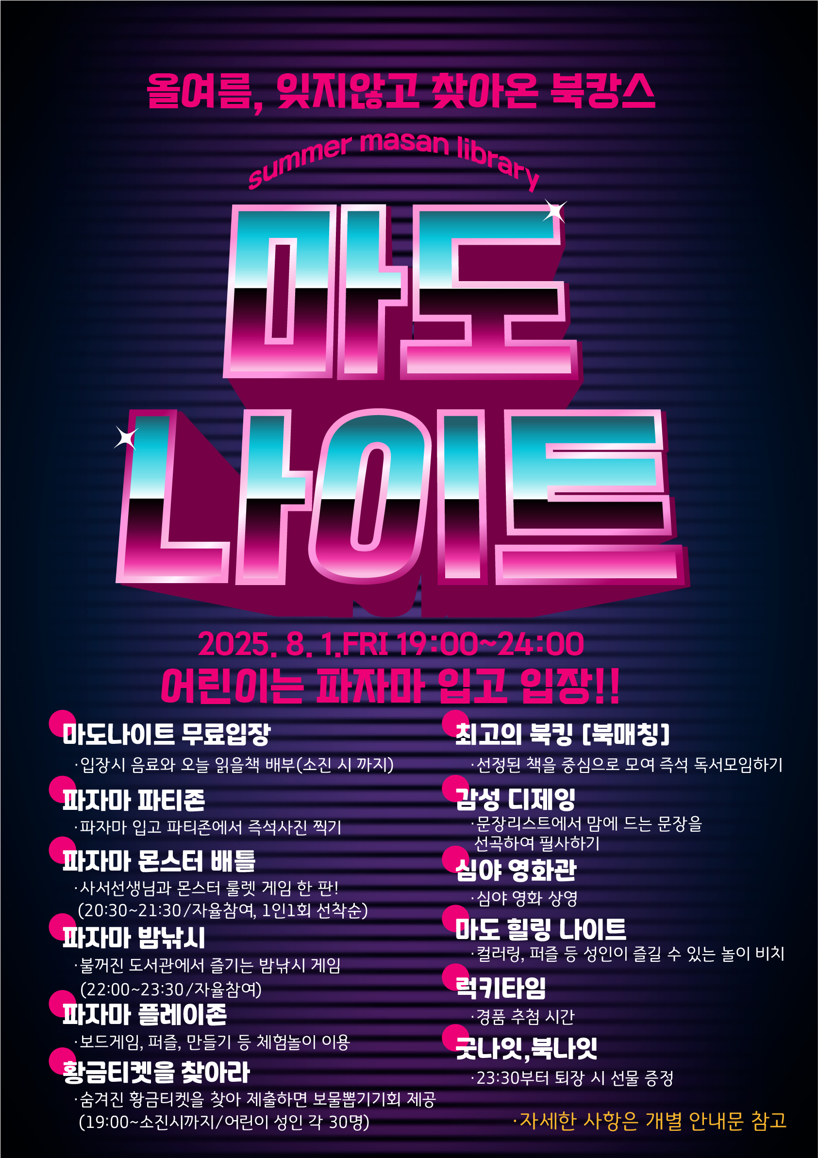 마산도서관, 한 여름밤의 축제 ‘마도 나이트’개최 - 관련이미지1