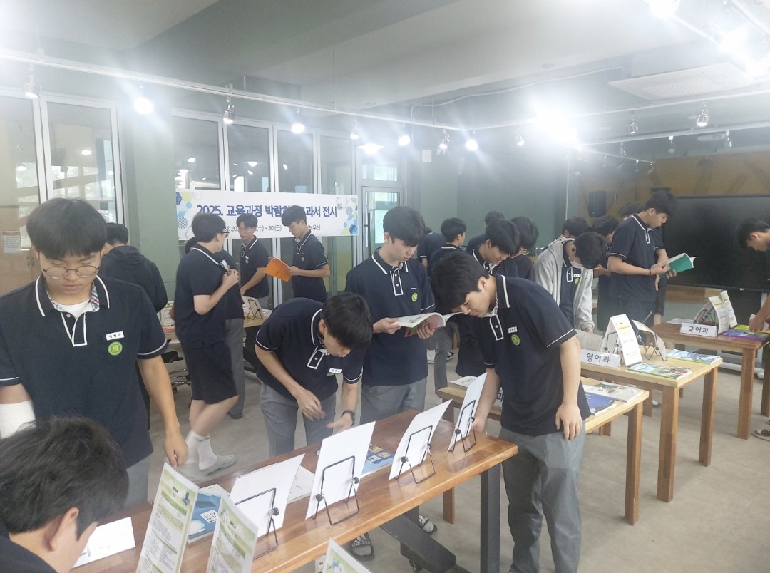 명신고 '2025 교육과정 박람회 및 교과서 전시회' 개최 - 관련이미지1