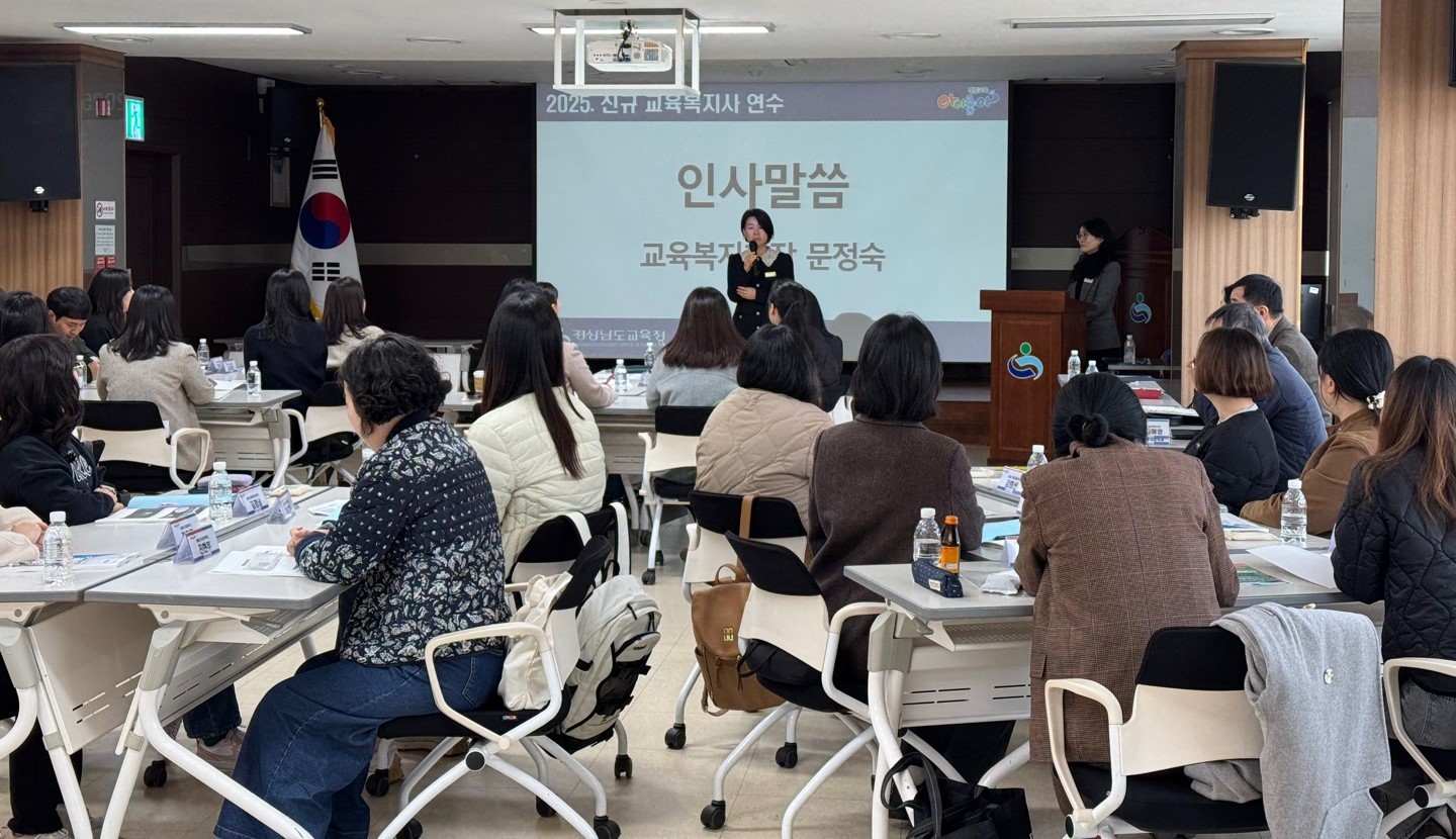 경남교육청, 신규 교육복지사 직무 역량 강화 연수 개최 - 관련이미지1