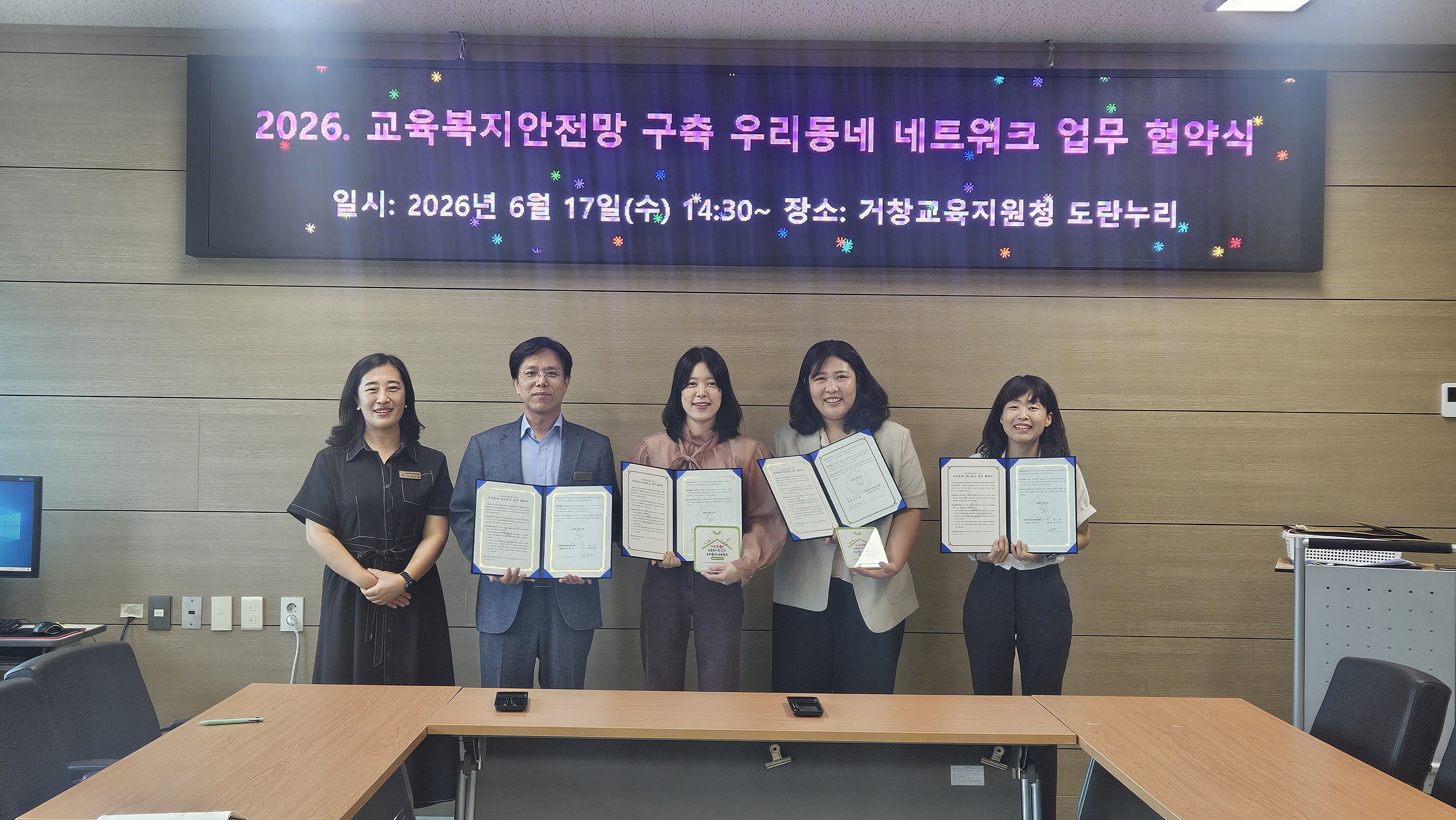 거창교육지원청, 우리동네 네트워크 교육복지 MOU 체결 - 관련이미지1